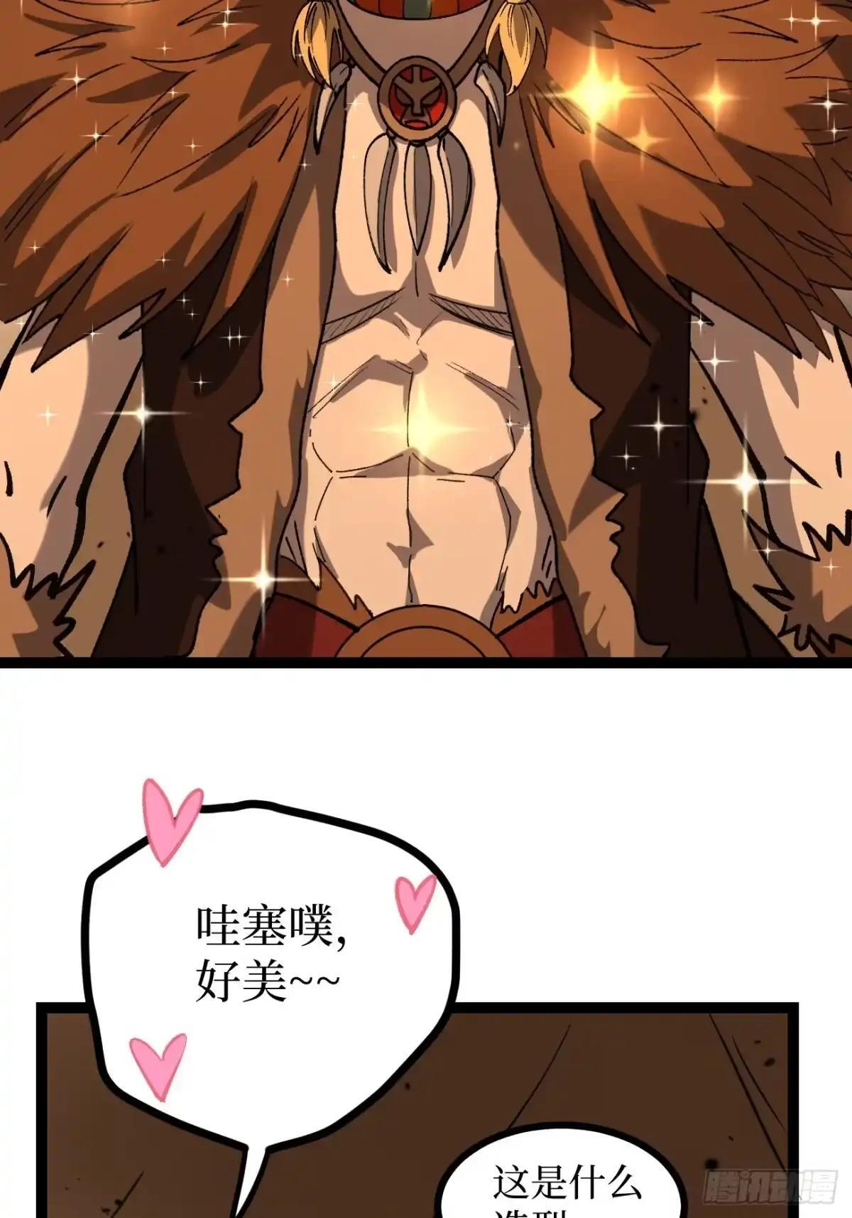 第173话 兽人的崛起 第27页