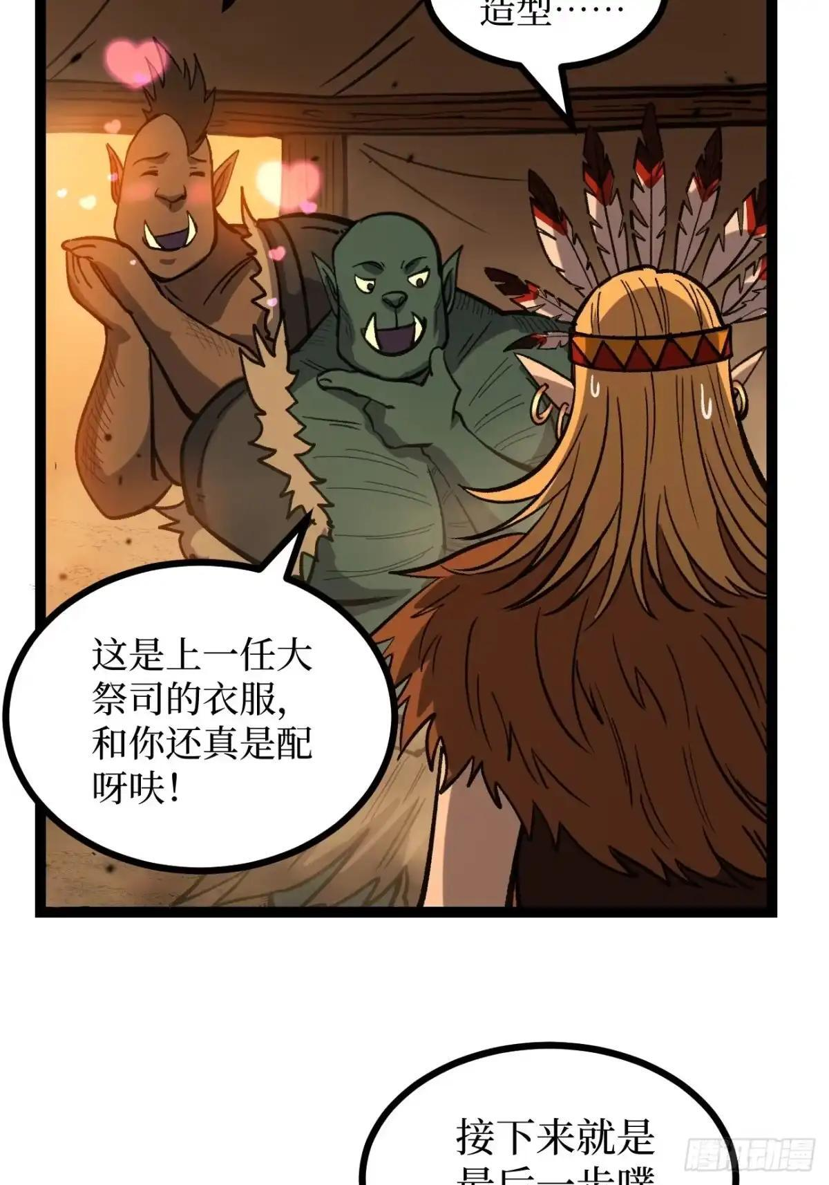 第173话 兽人的崛起 第28页