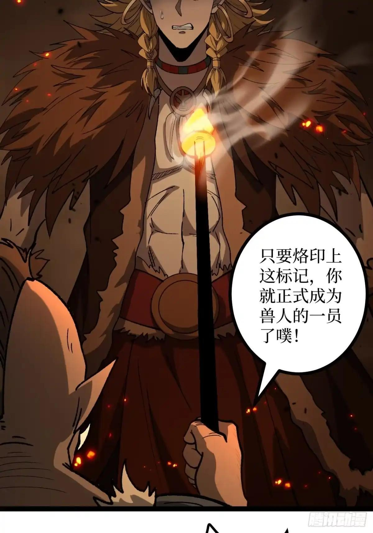 第173话 兽人的崛起 第30页