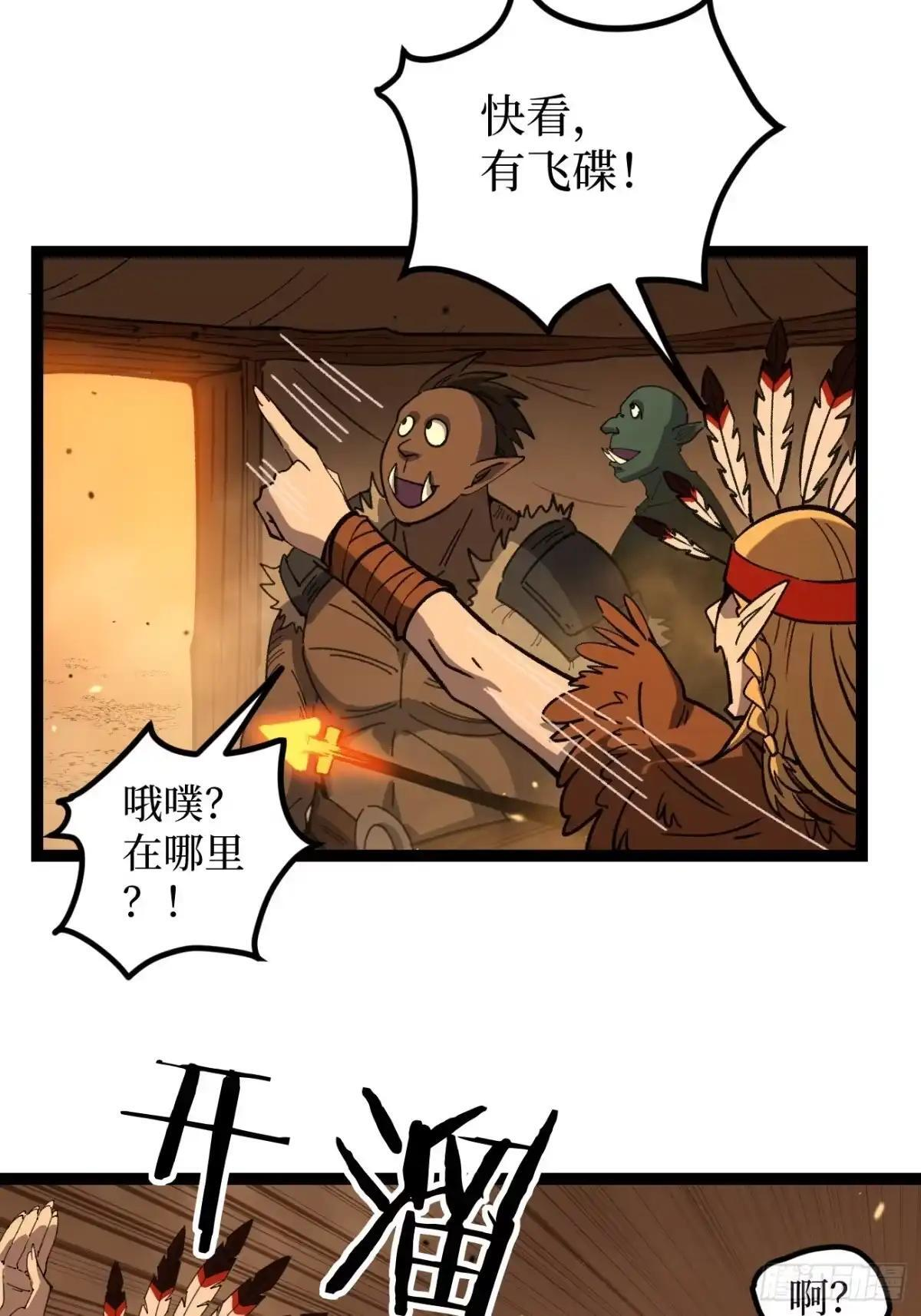 第173话 兽人的崛起 第31页