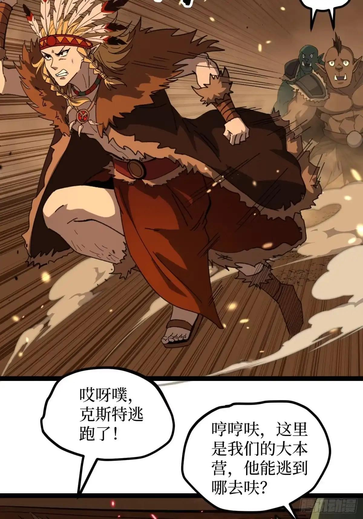第173话 兽人的崛起 第32页
