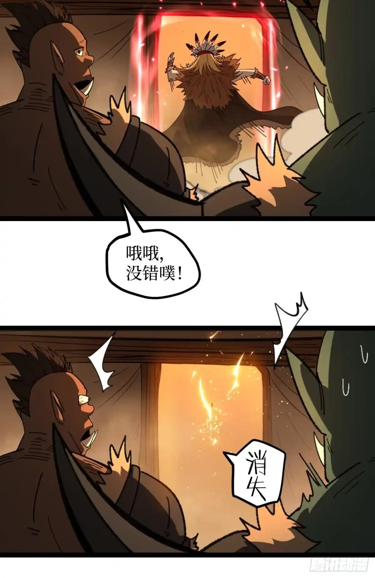 第173话 兽人的崛起 第33页