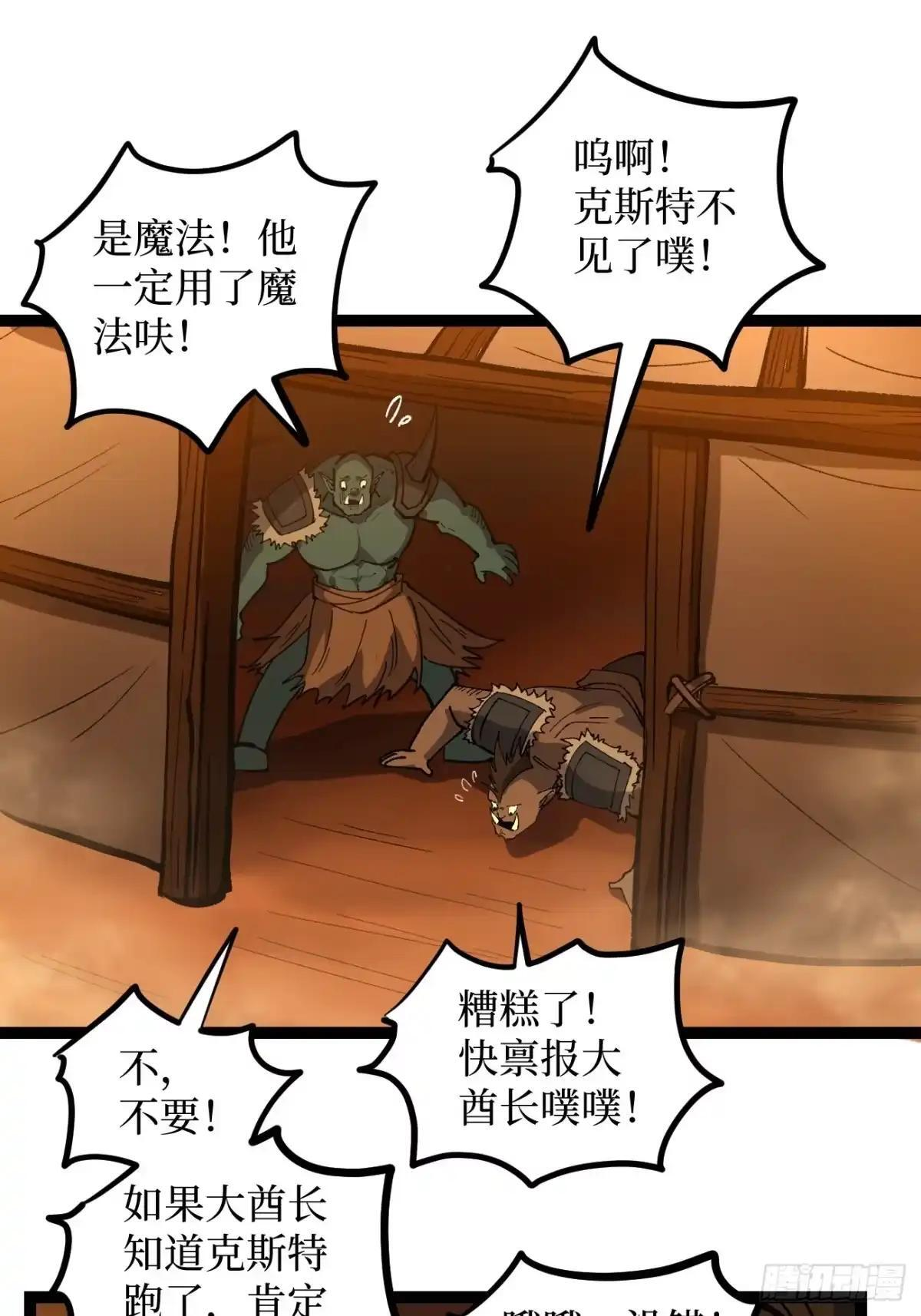 第173话 兽人的崛起 第34页