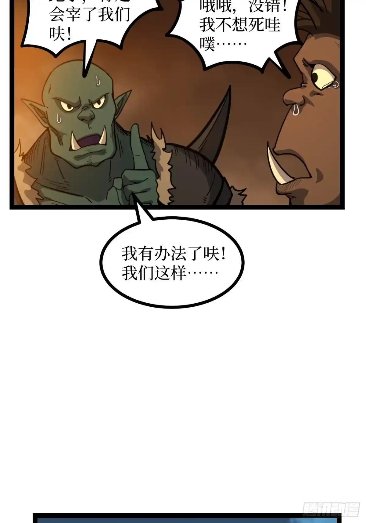 第173话 兽人的崛起 第35页