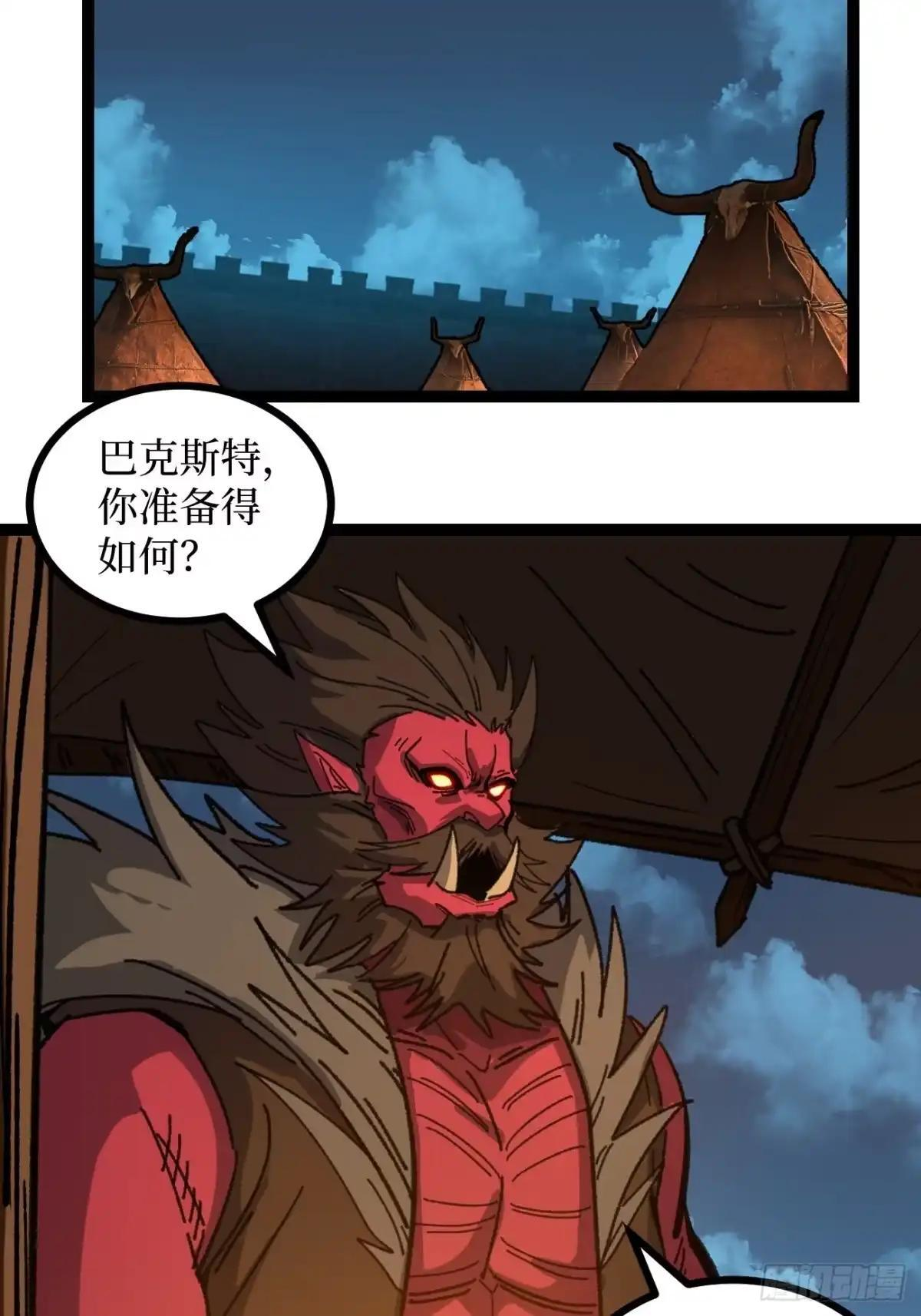 第173话 兽人的崛起 第36页