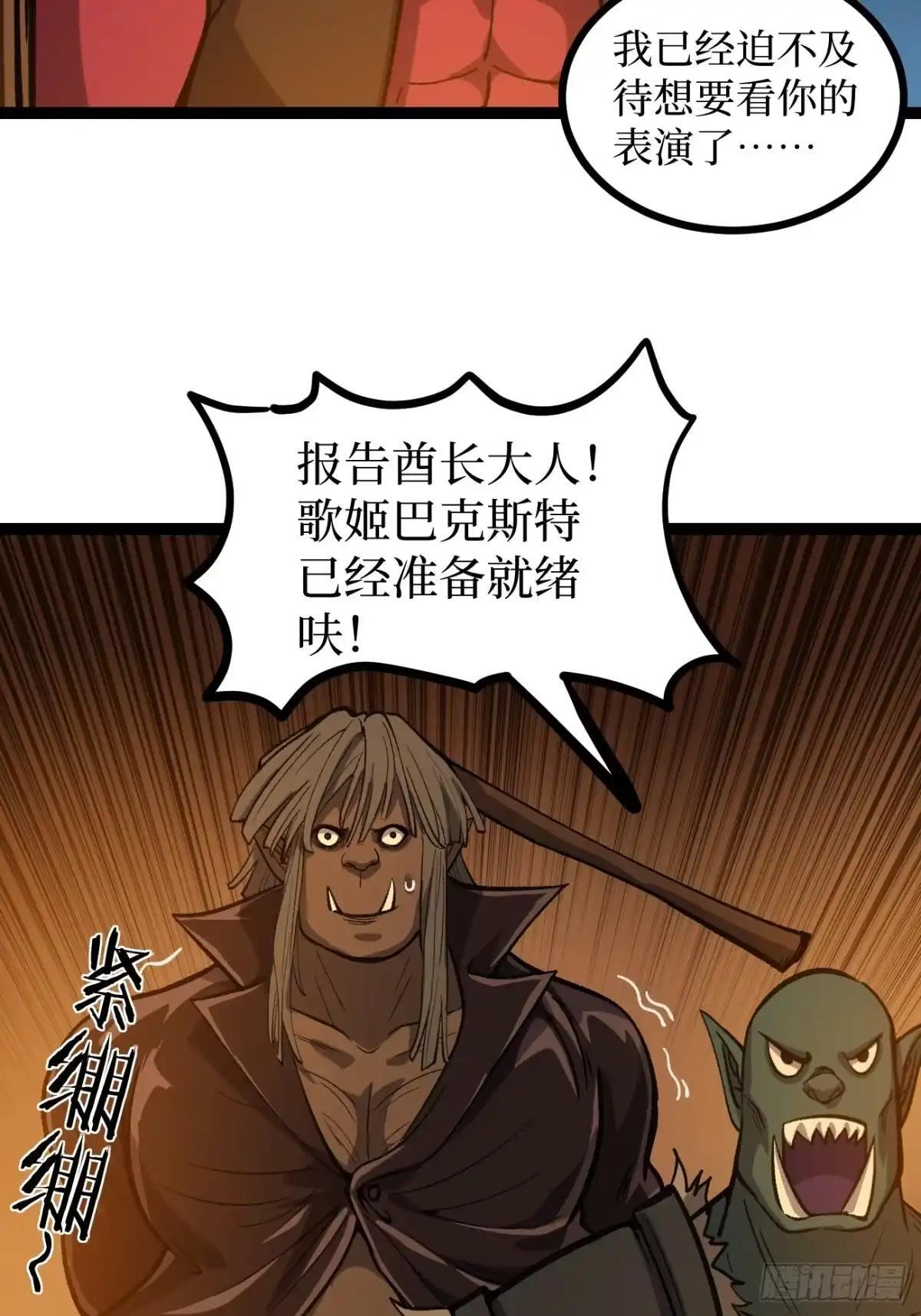 第173话 兽人的崛起 第37页