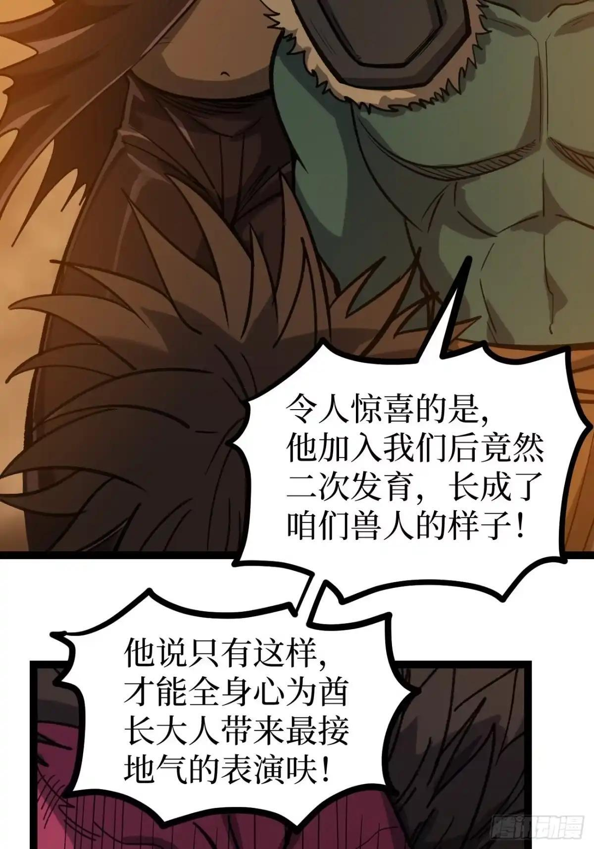 第173话 兽人的崛起 第38页