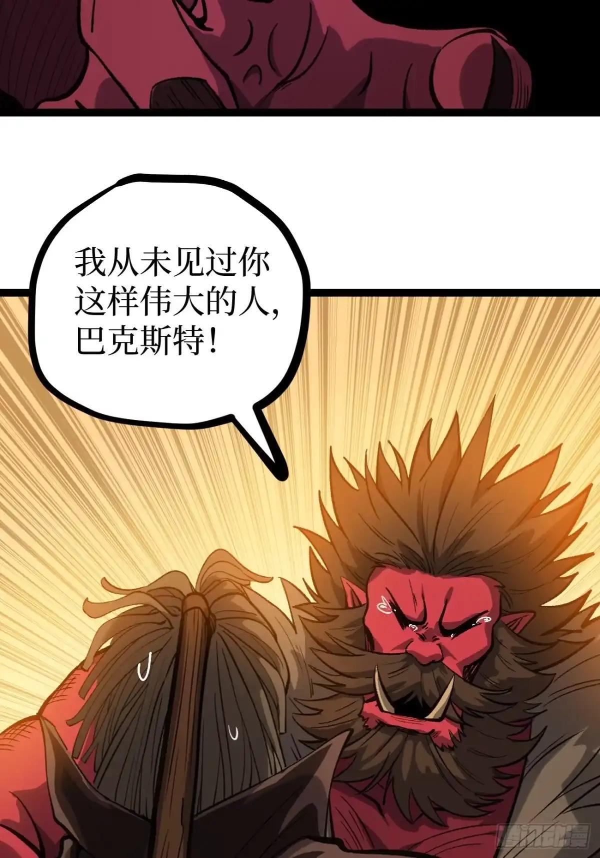 第173话 兽人的崛起 第40页