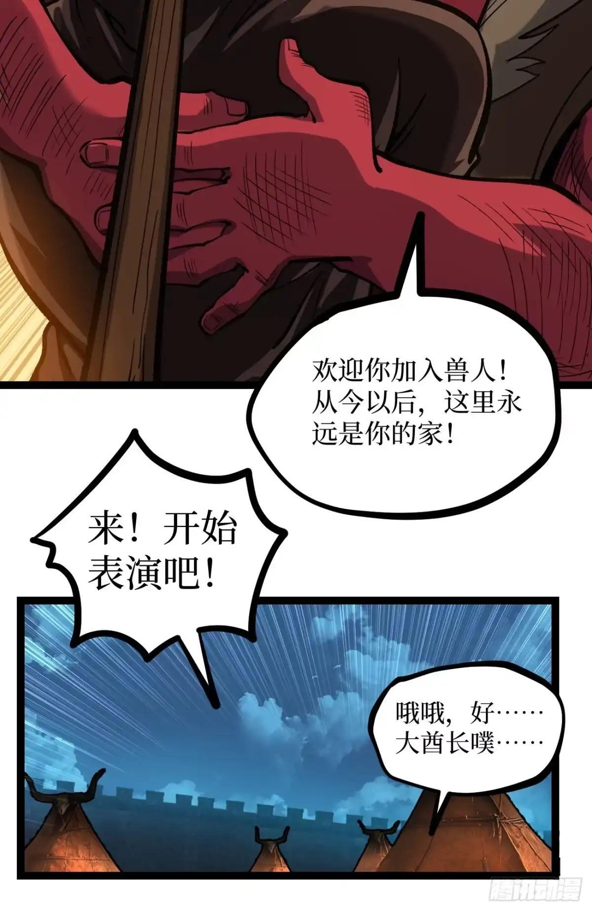 第173话 兽人的崛起 第41页
