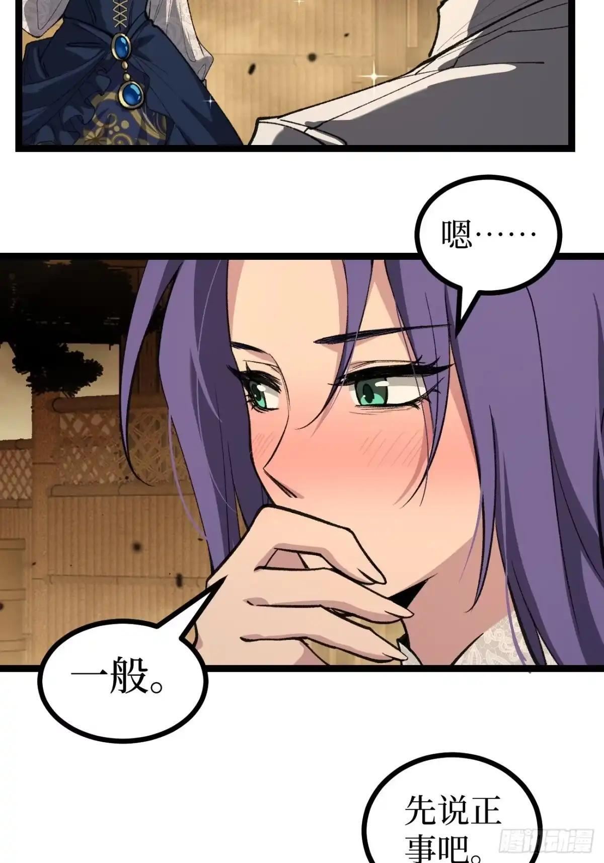 第174话 独爱菊 第19页