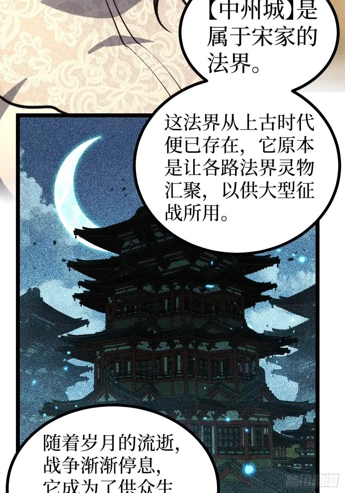 第174话 独爱菊 第22页