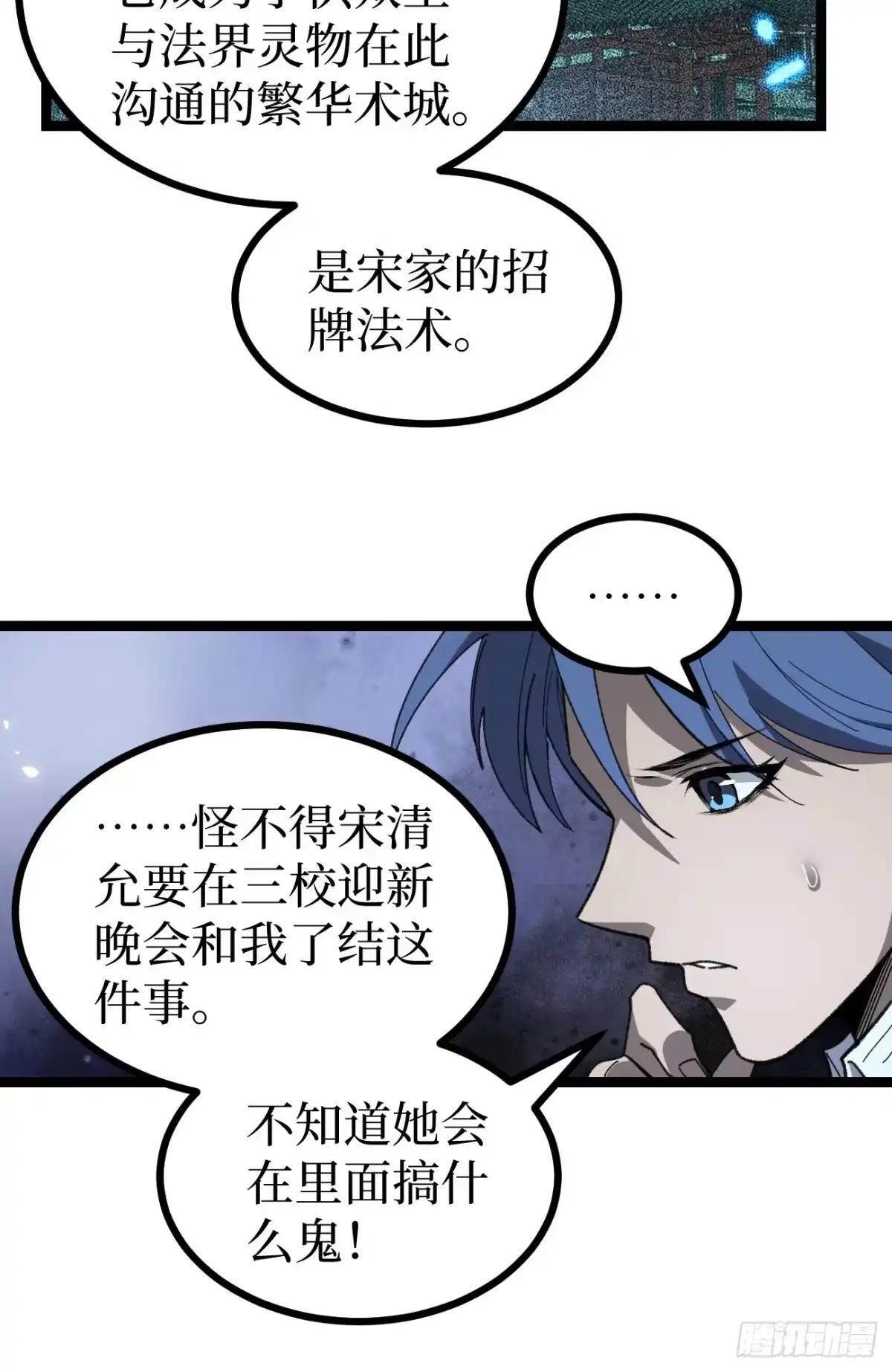 第174话 独爱菊 第23页