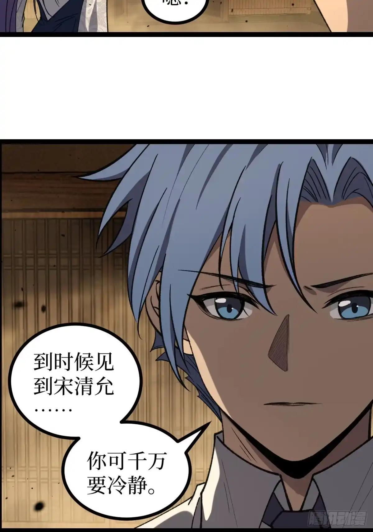 第174话 独爱菊 第25页