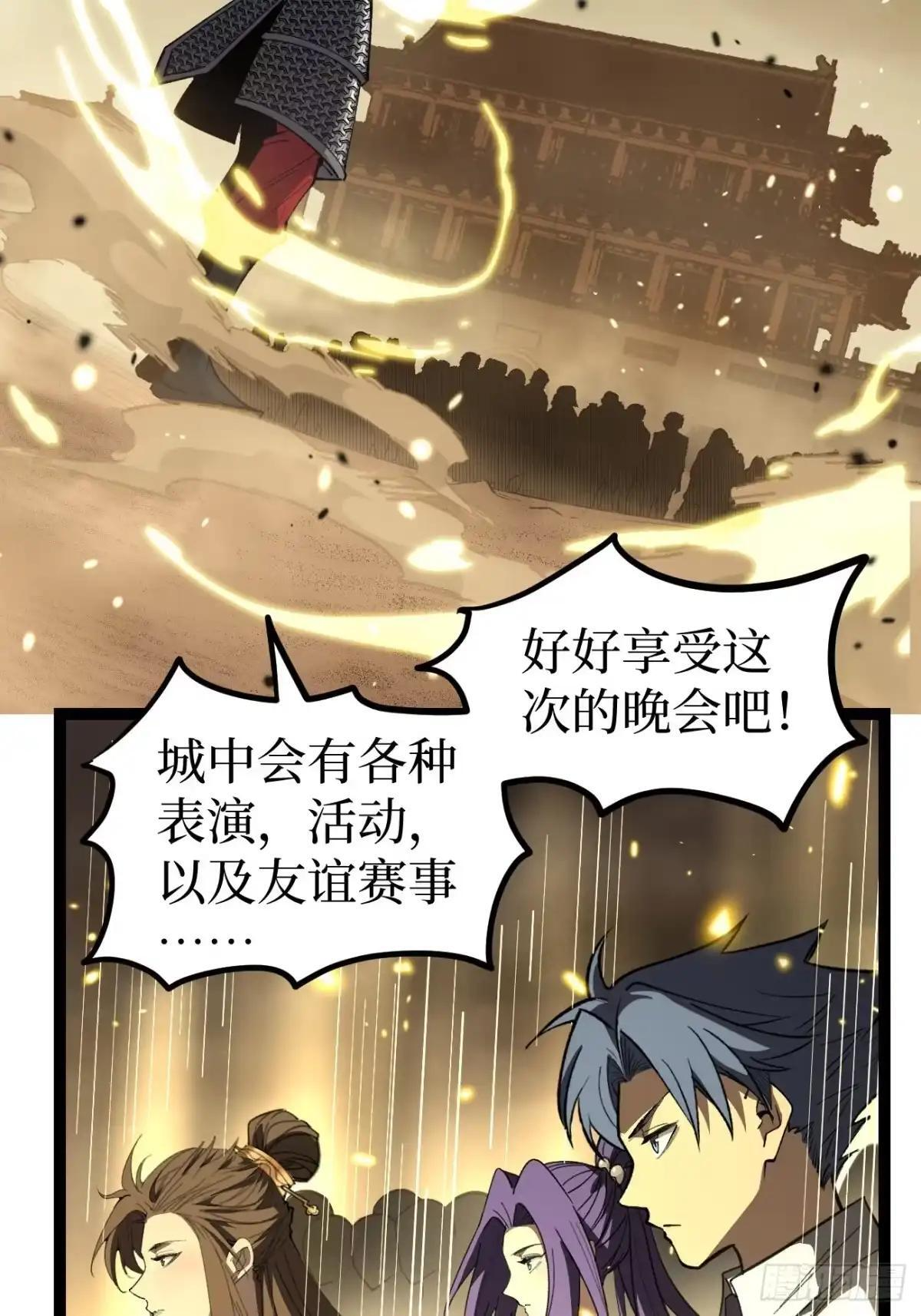 第174话 独爱菊 第29页