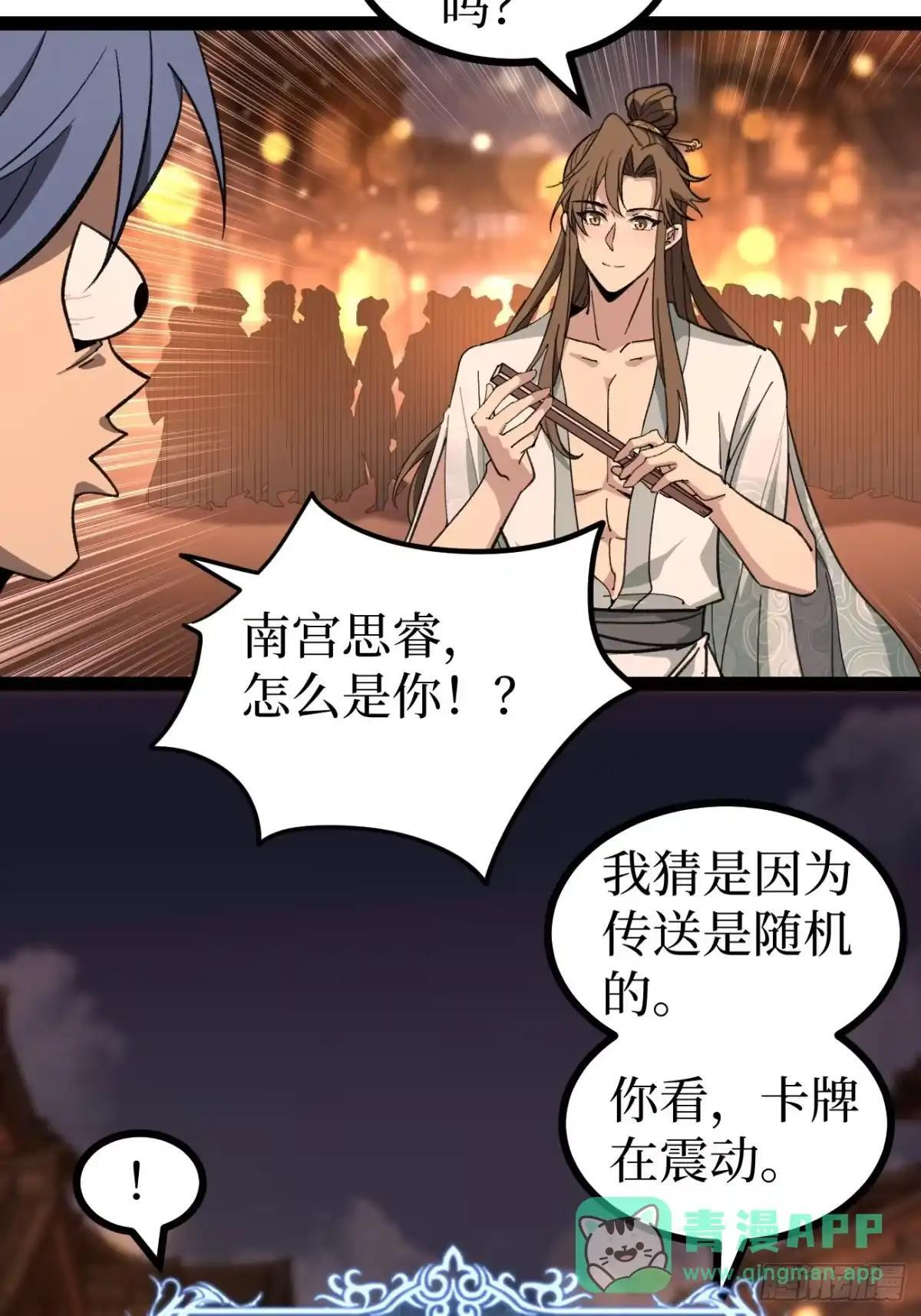 第175话 菊花之恋 第6页