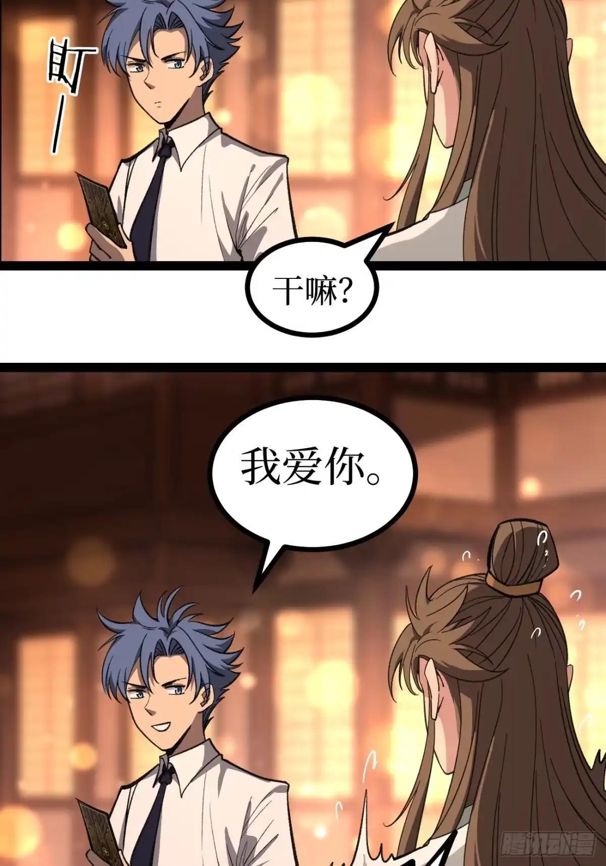 第175话 菊花之恋 第15页