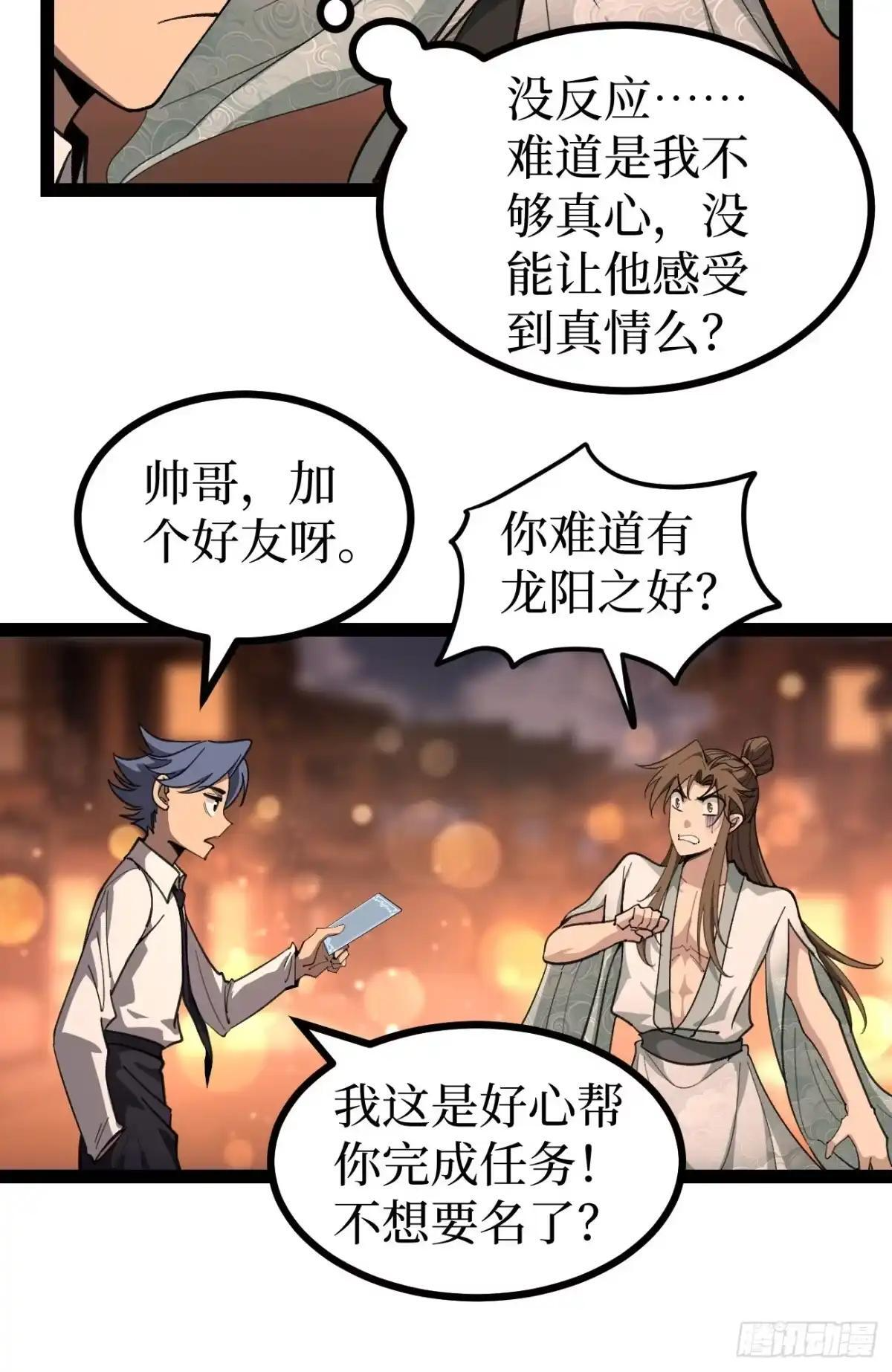 第175话 菊花之恋 第17页