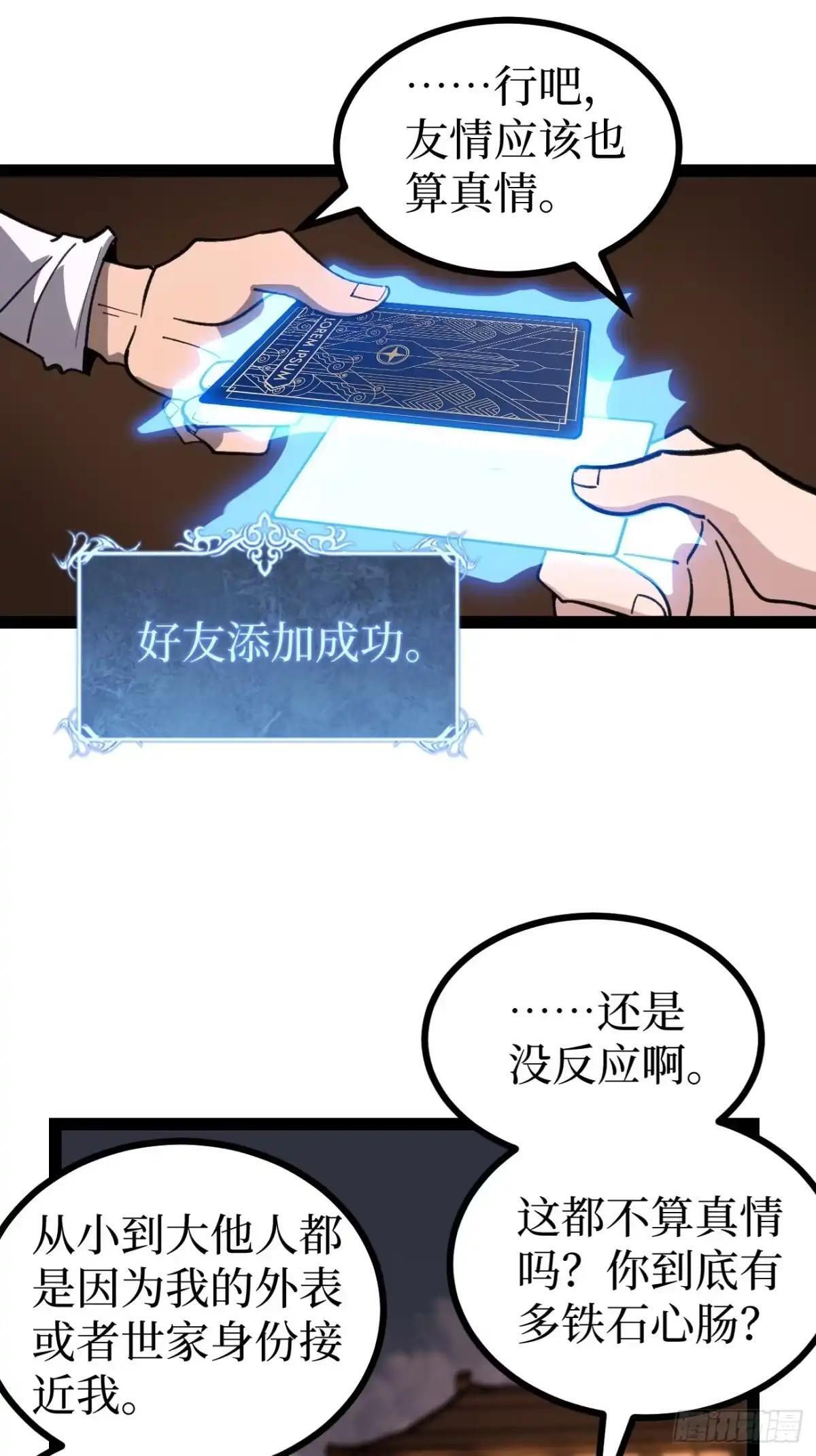 第175话 菊花之恋 第18页
