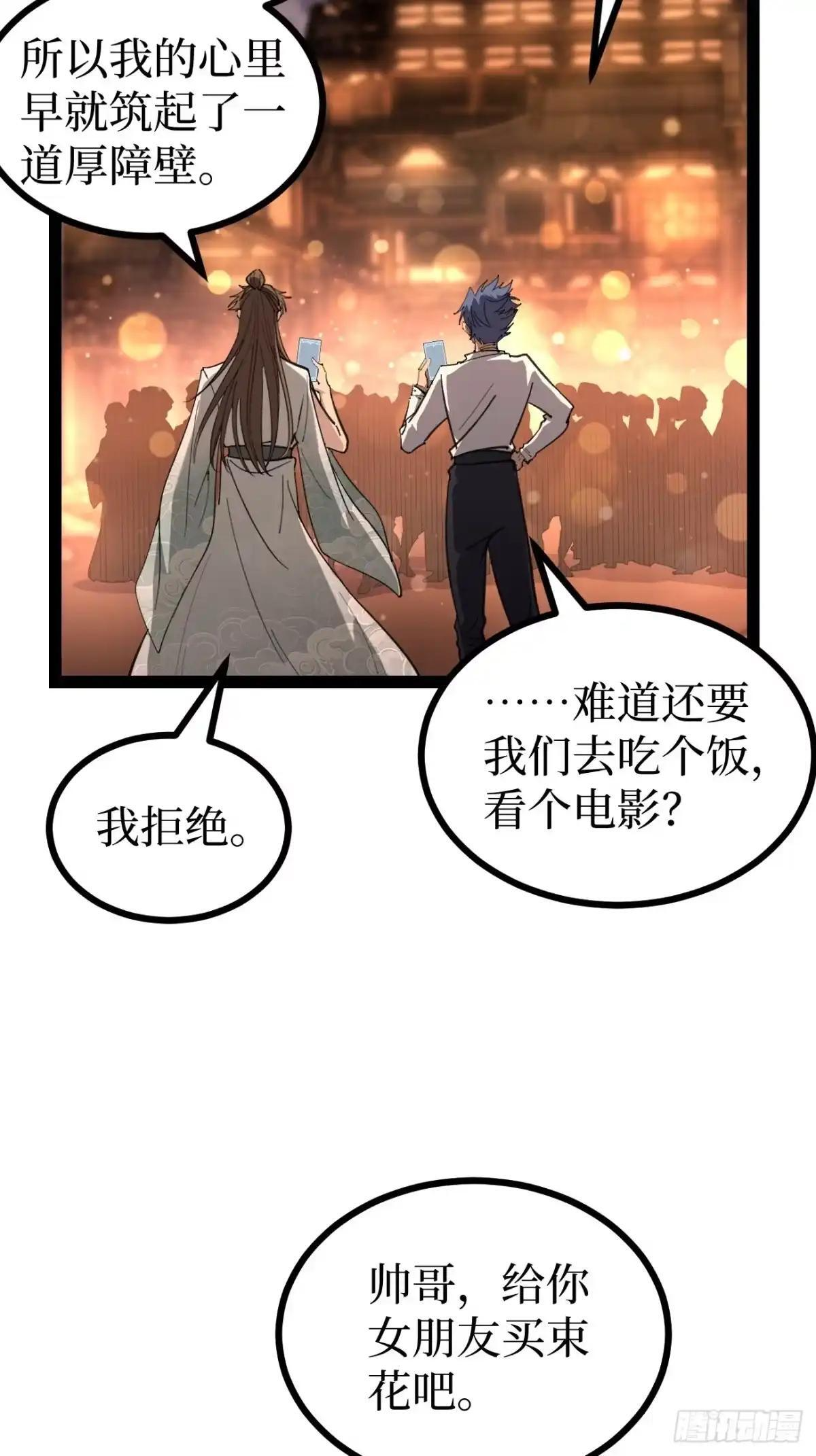 第175话 菊花之恋 第19页