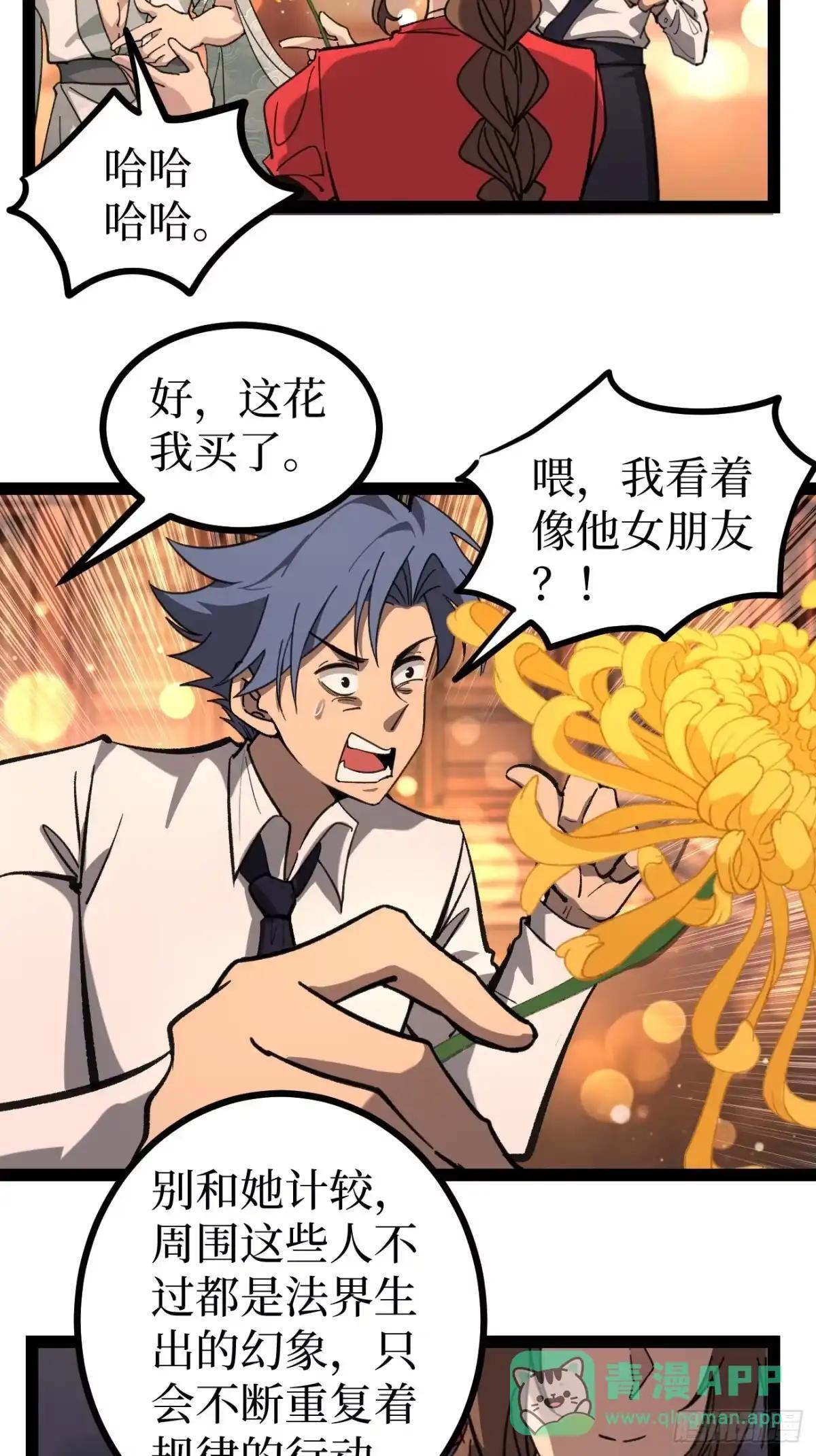 第175话 菊花之恋 第21页