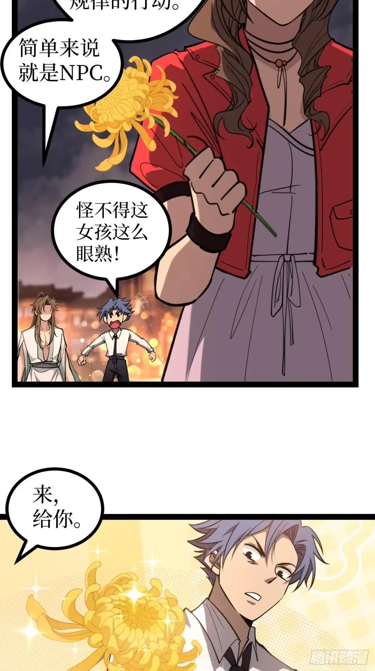 第175话 菊花之恋 第22页