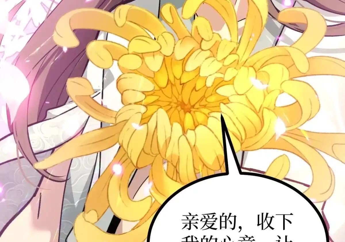 第175话 菊花之恋 第25页