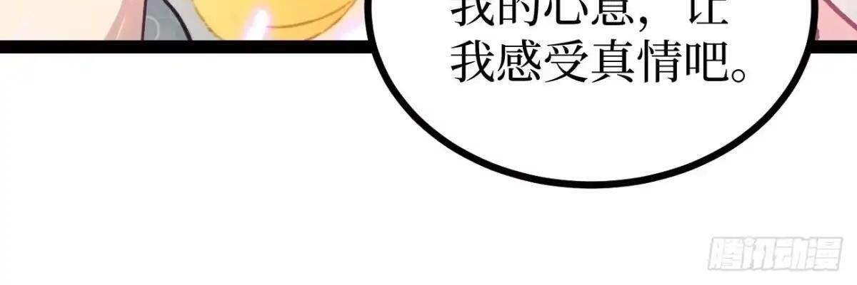 第175话 菊花之恋 第26页