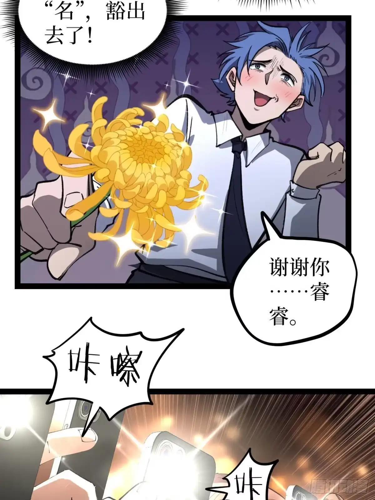 第175话 菊花之恋 第28页