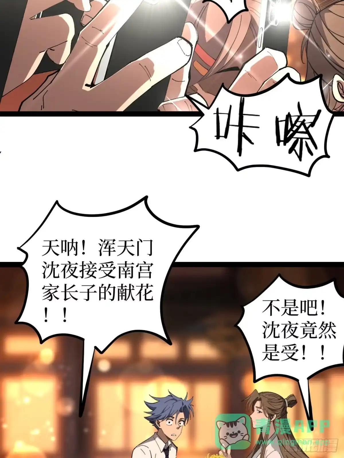 第175话 菊花之恋 第29页