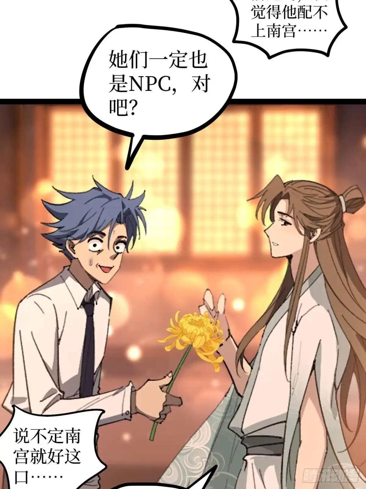 第175话 菊花之恋 第31页