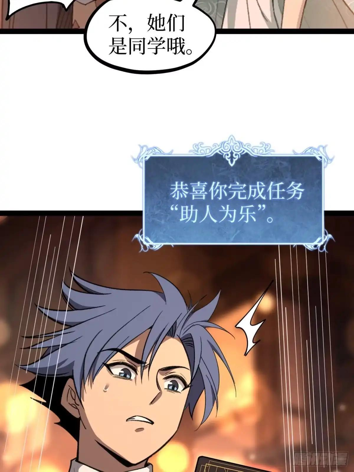 第175话 菊花之恋 第32页