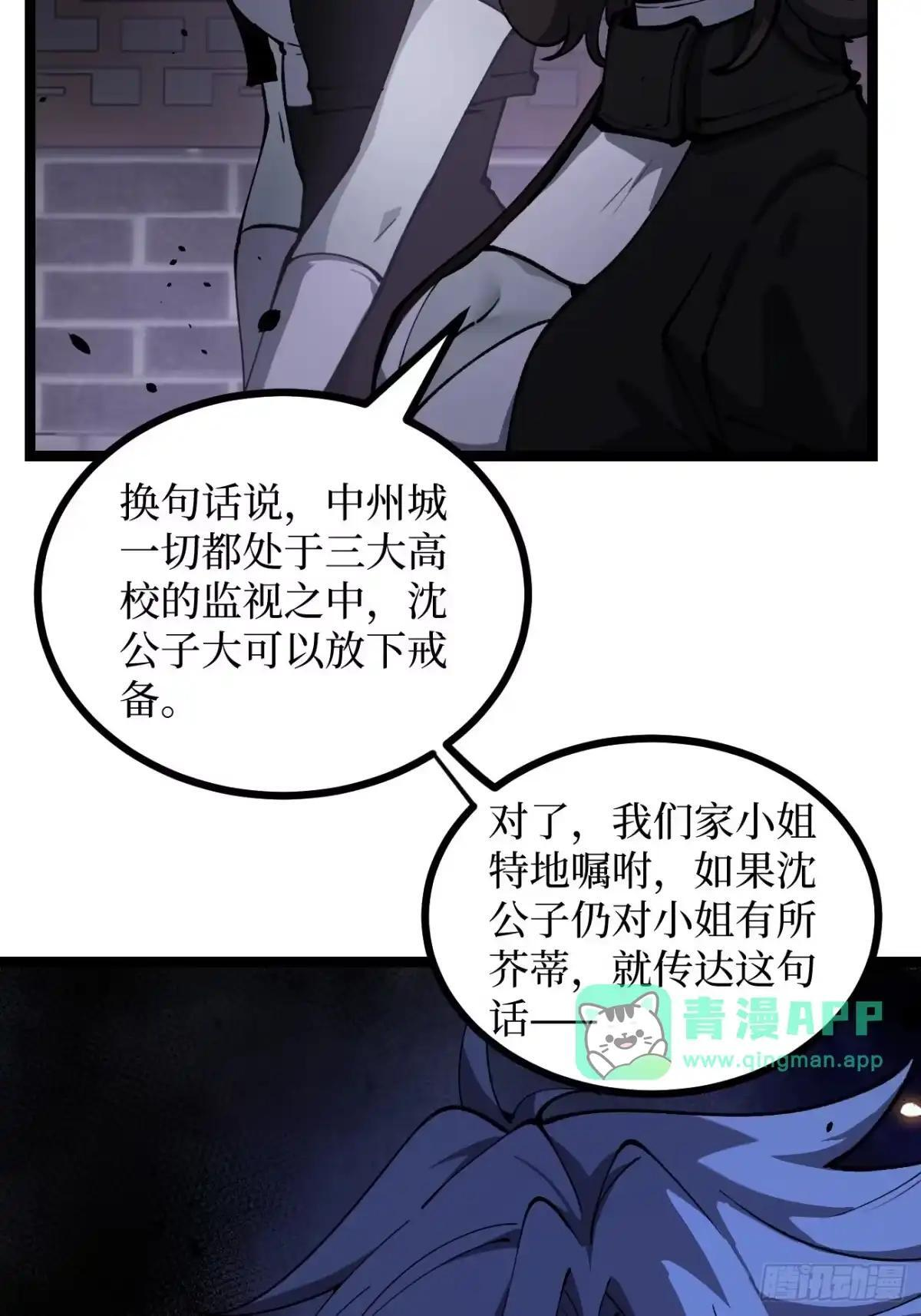 第177话 初次见面 第6页