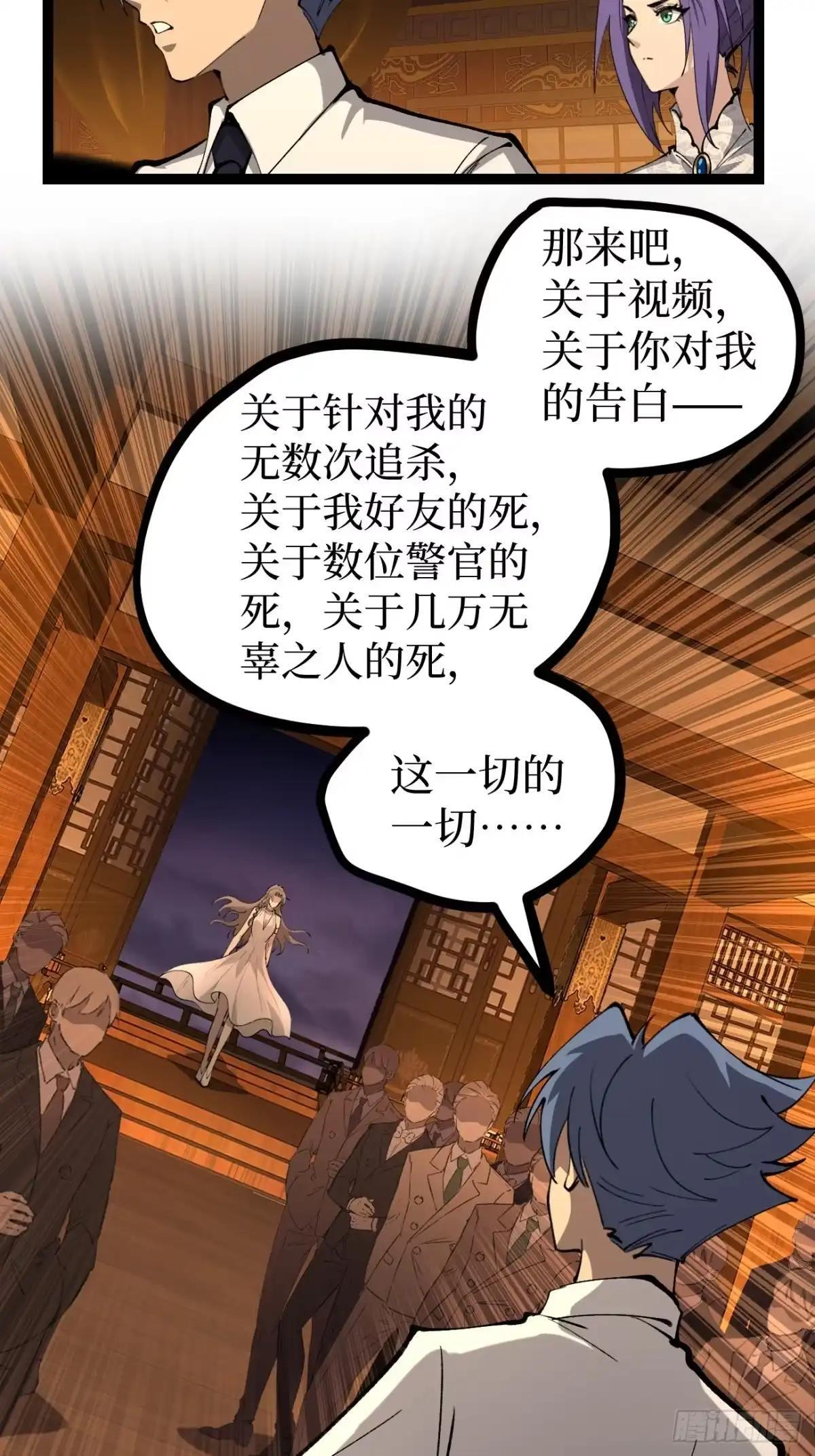 第177话 初次见面 第32页
