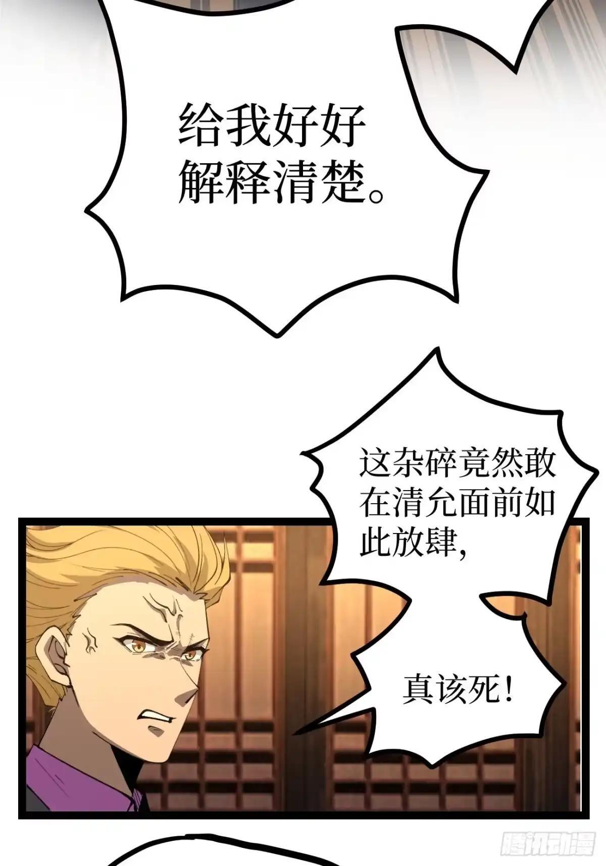 第178话 道歉 第4页