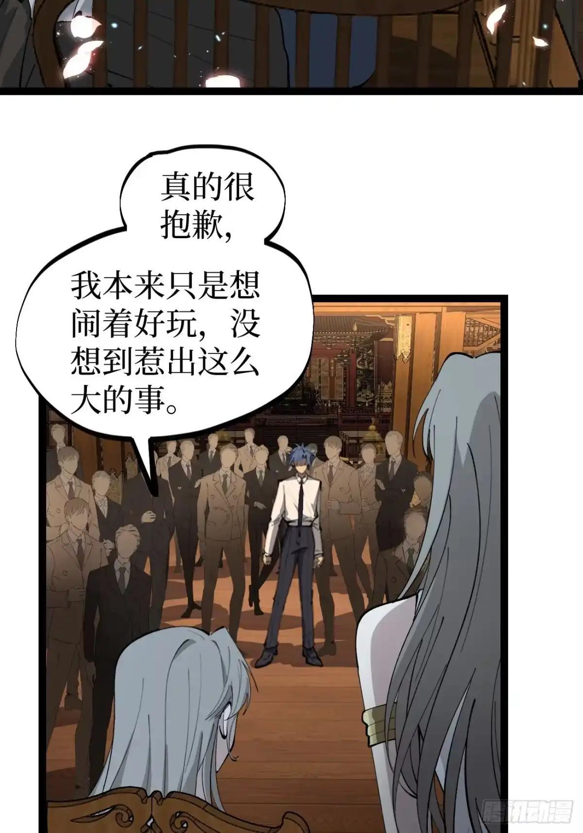 第178话 道歉 第19页