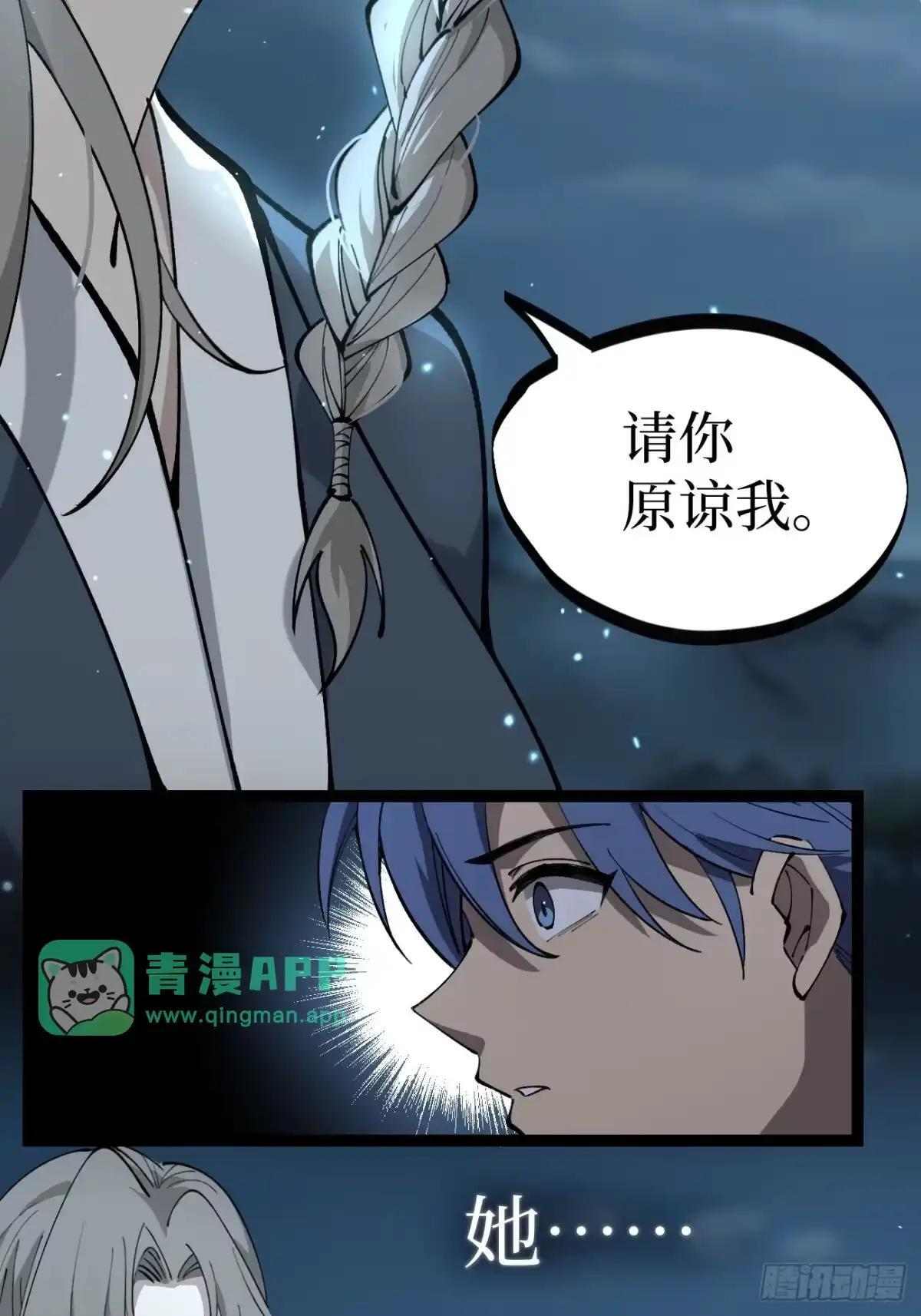 第178话 道歉 第21页