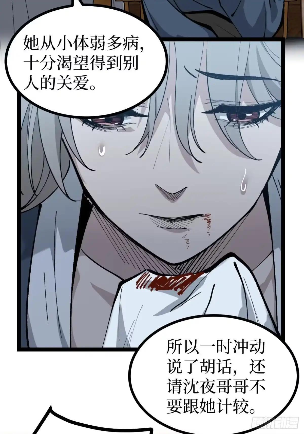 第178话 道歉 第23页