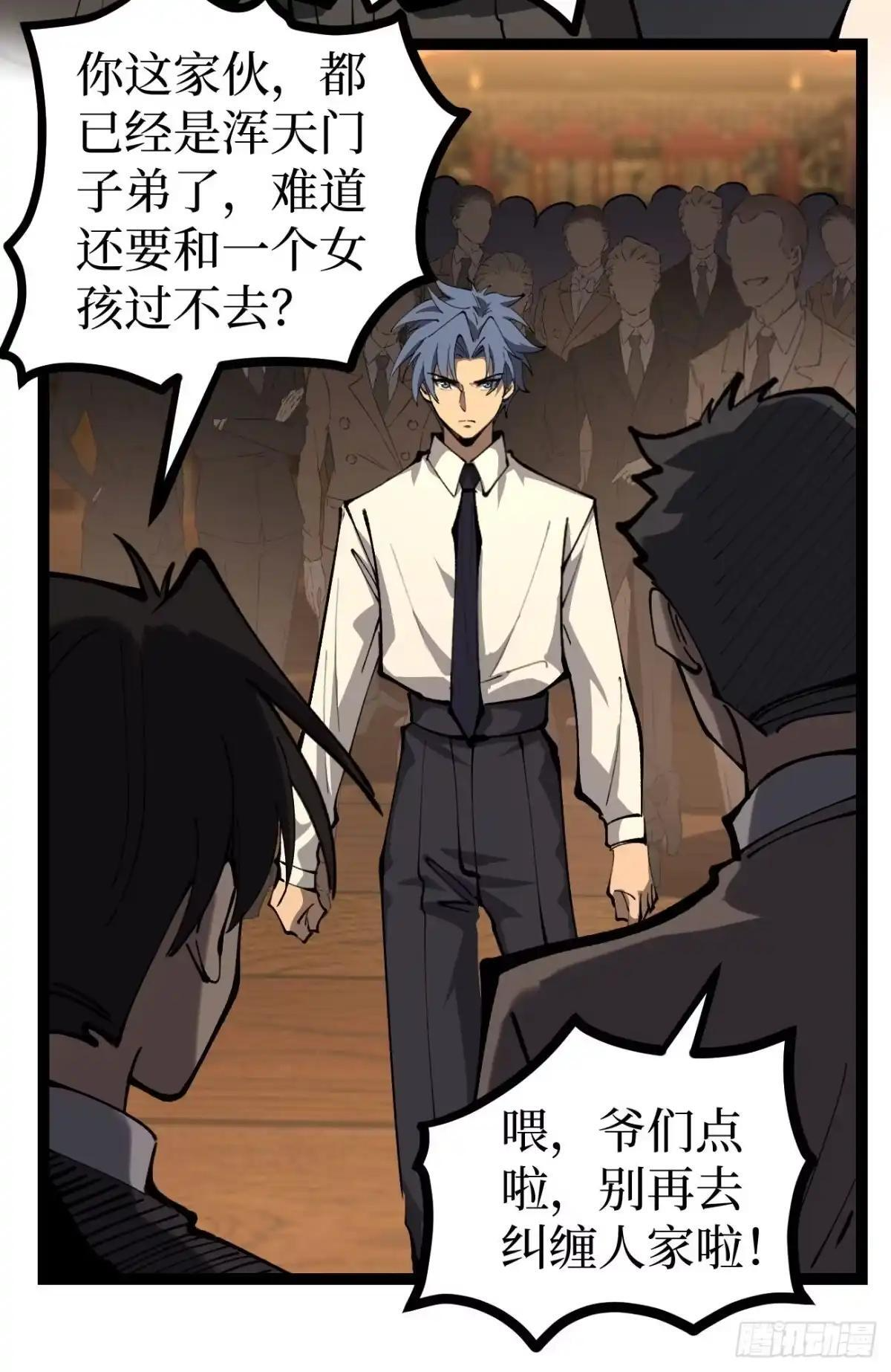 第178话 道歉 第25页