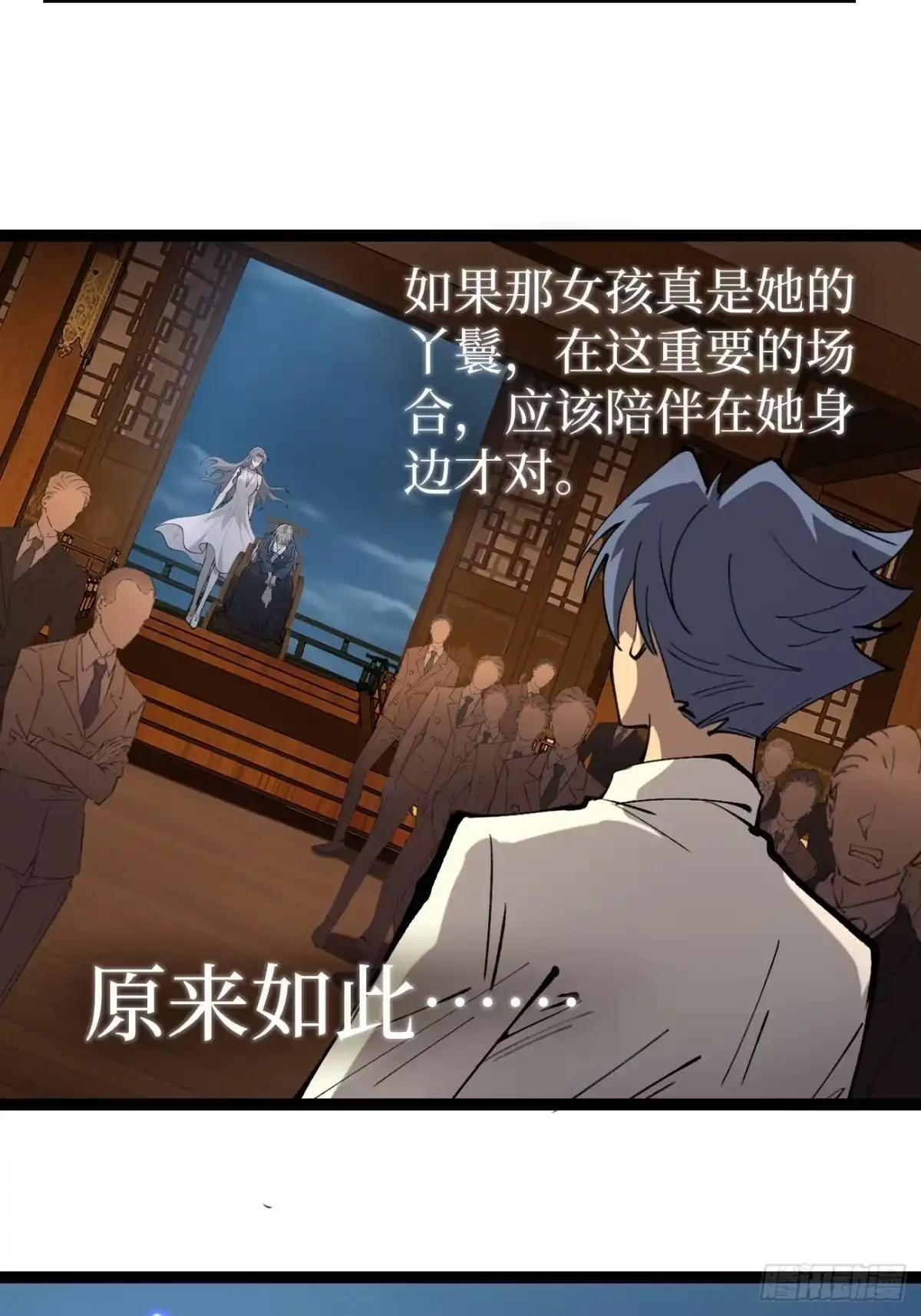 第178话 道歉 第29页