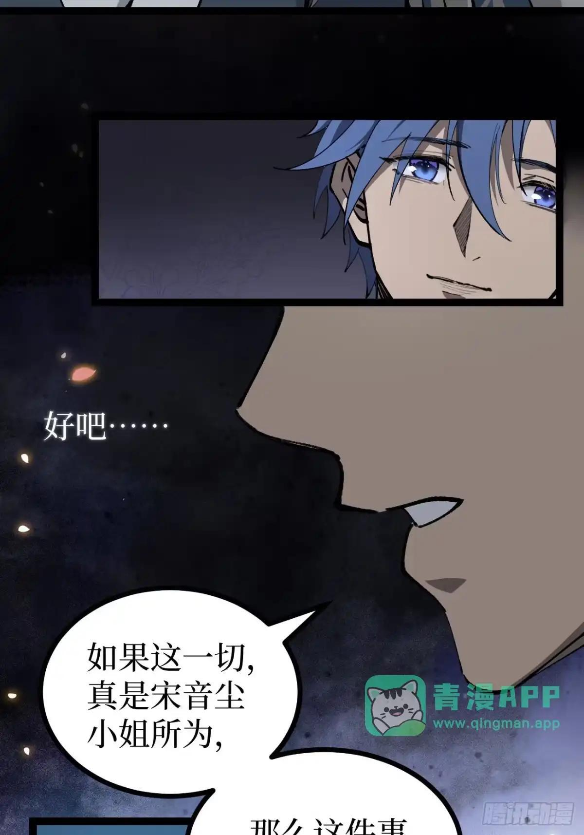 第178话 道歉 第31页