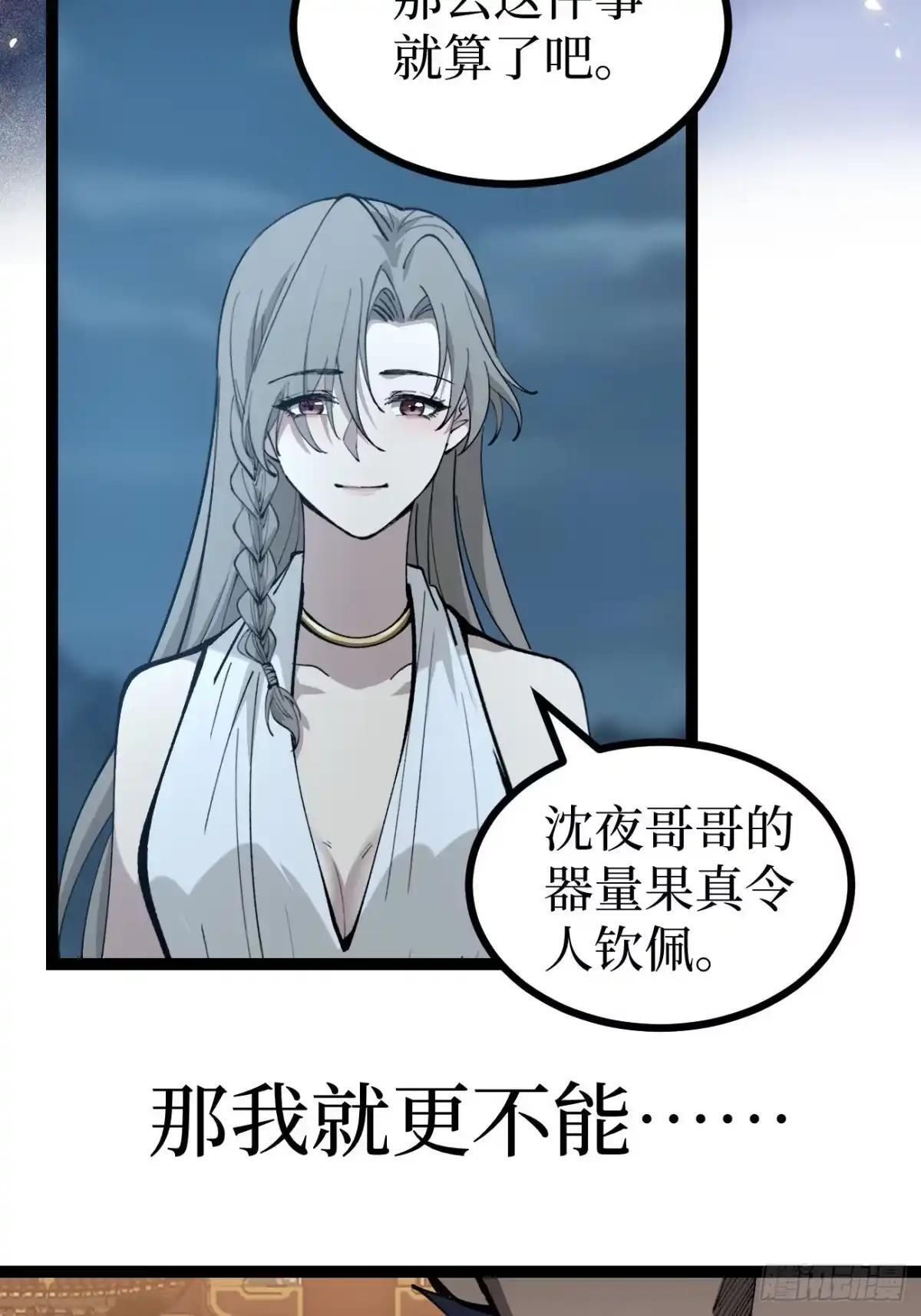 第178话 道歉 第32页
