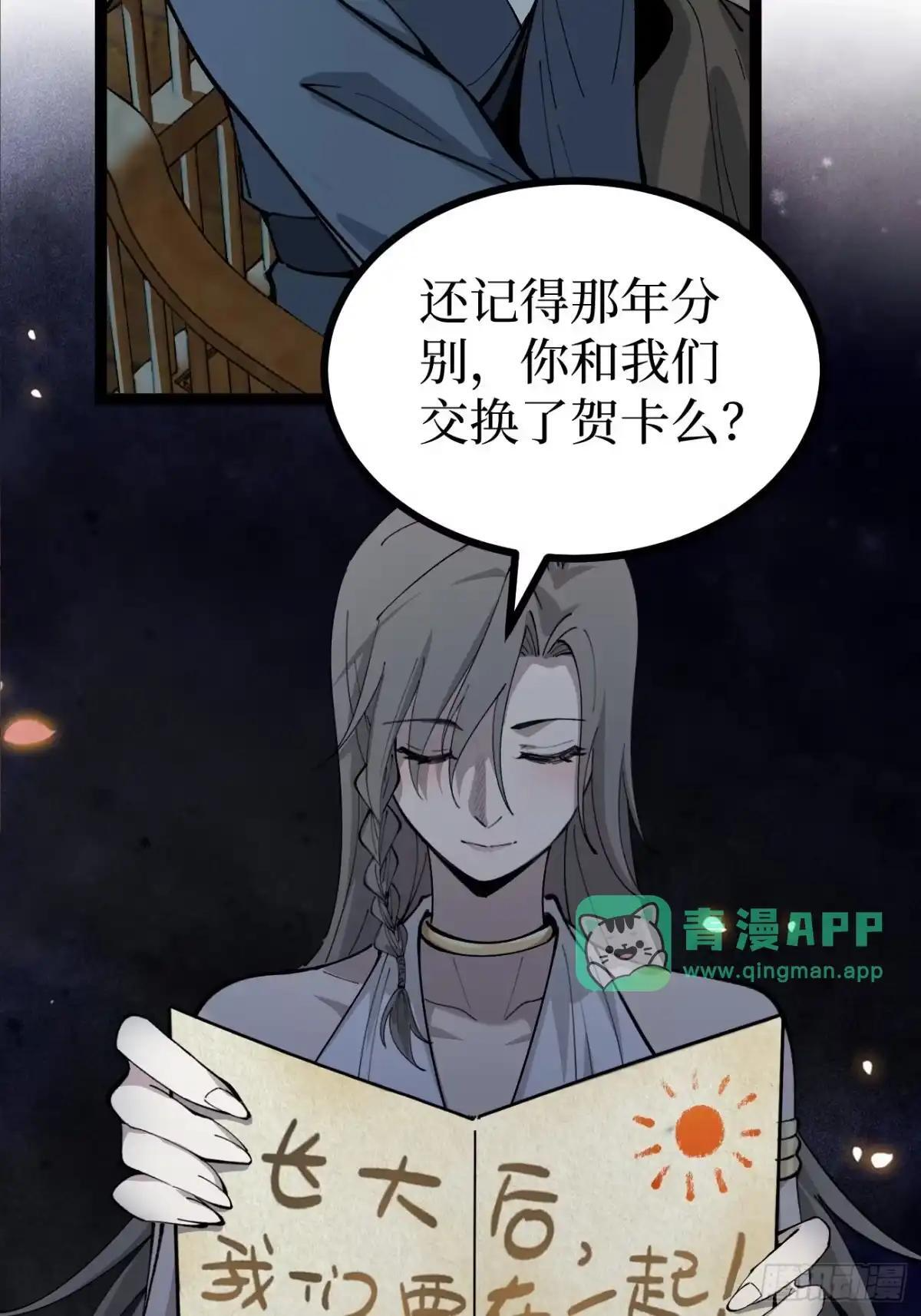 第179话 贺卡 第21页
