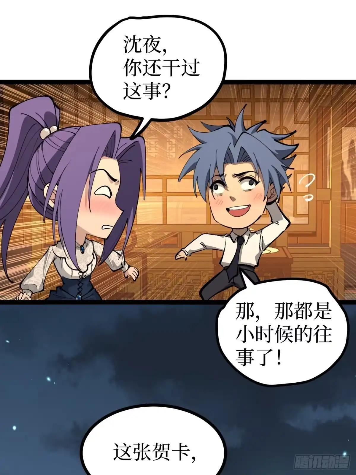第179话 贺卡 第23页