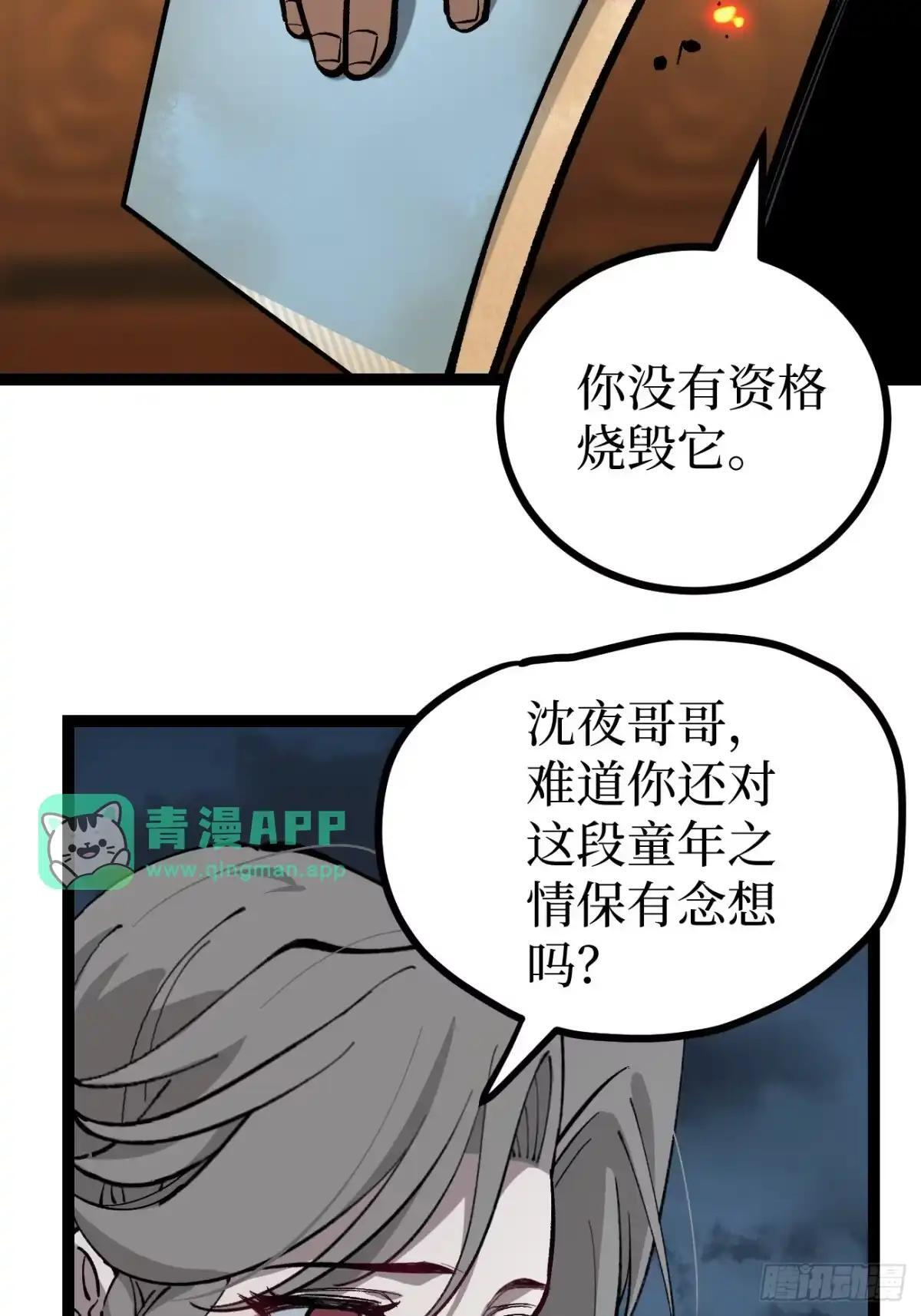 第181话 心愿 第11页