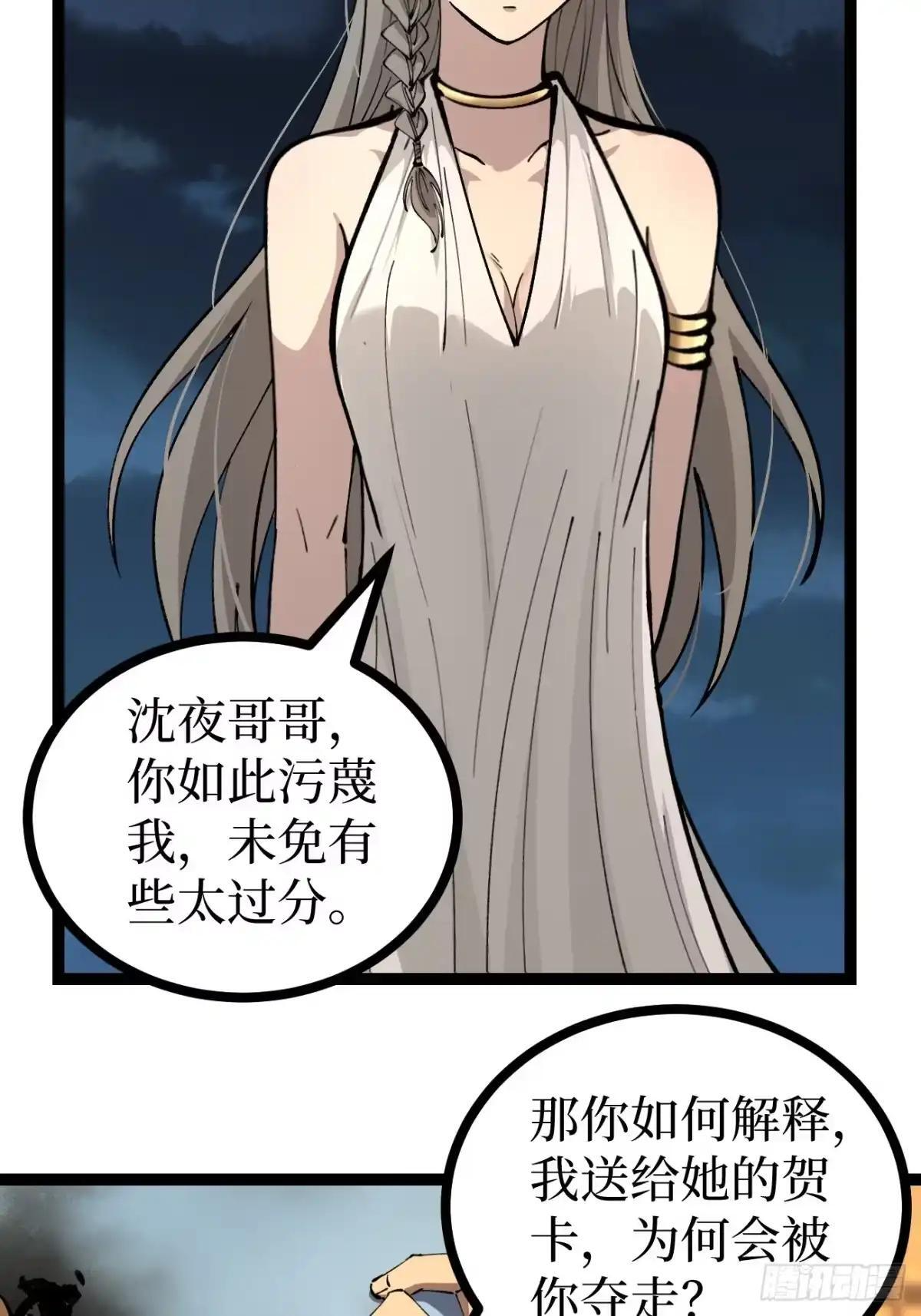 第181话 心愿 第23页