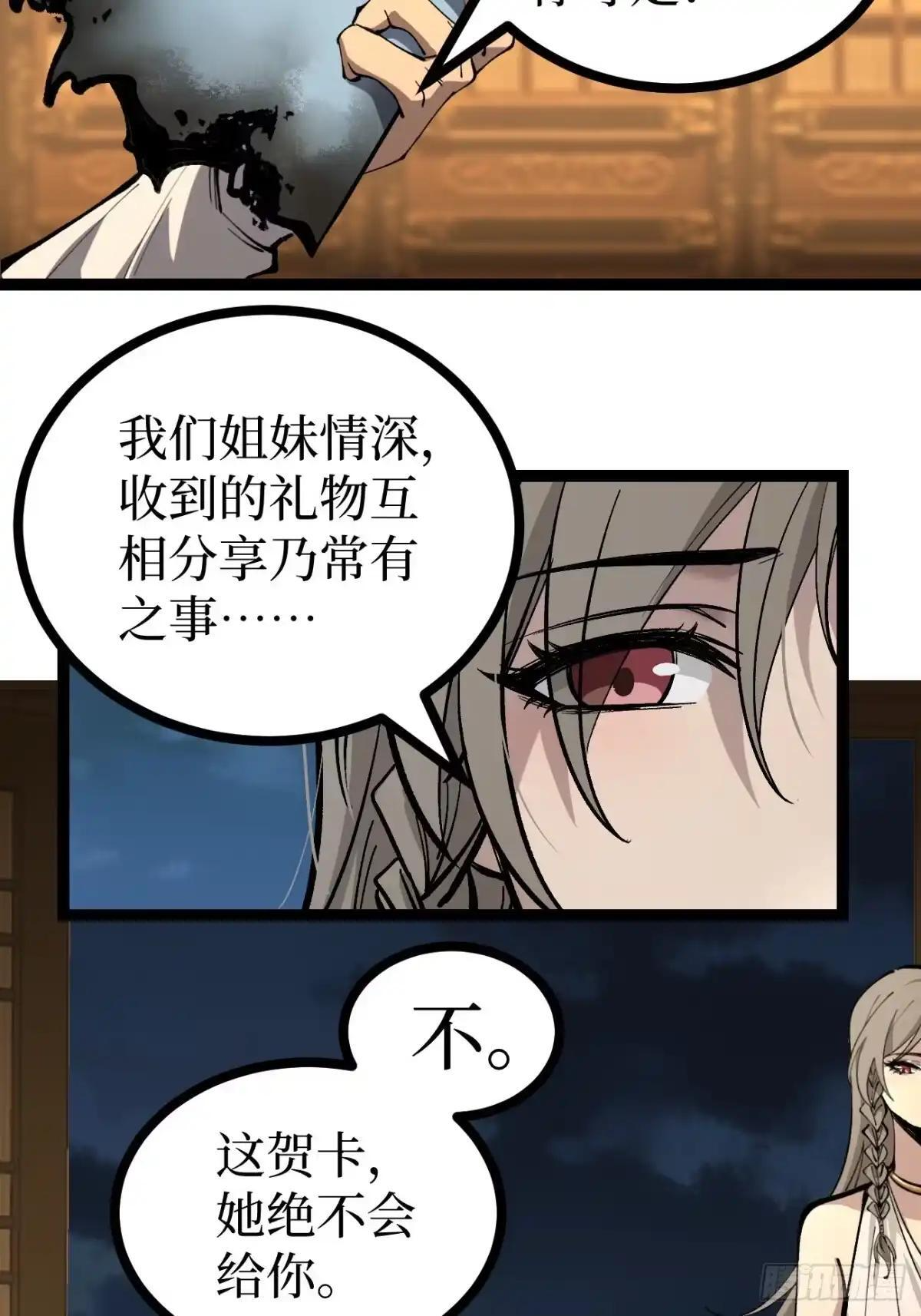 第181话 心愿 第24页