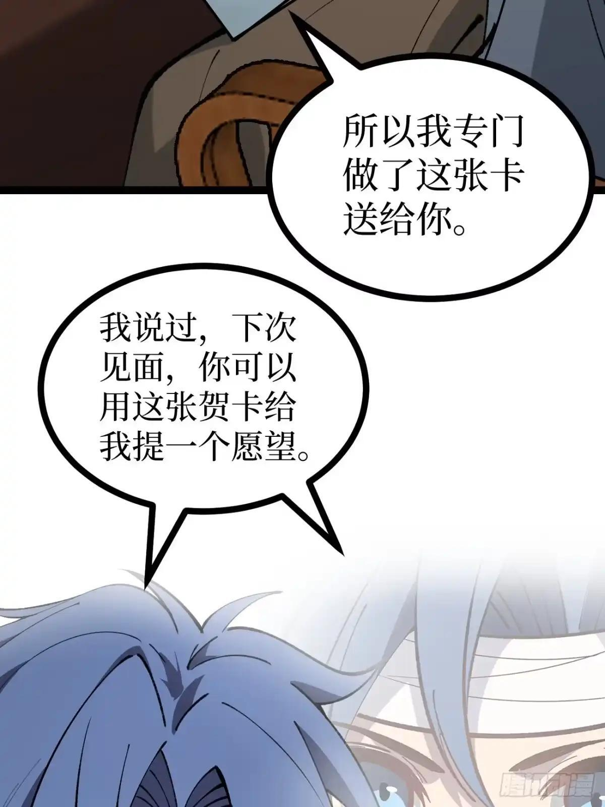 第181话 心愿 第27页