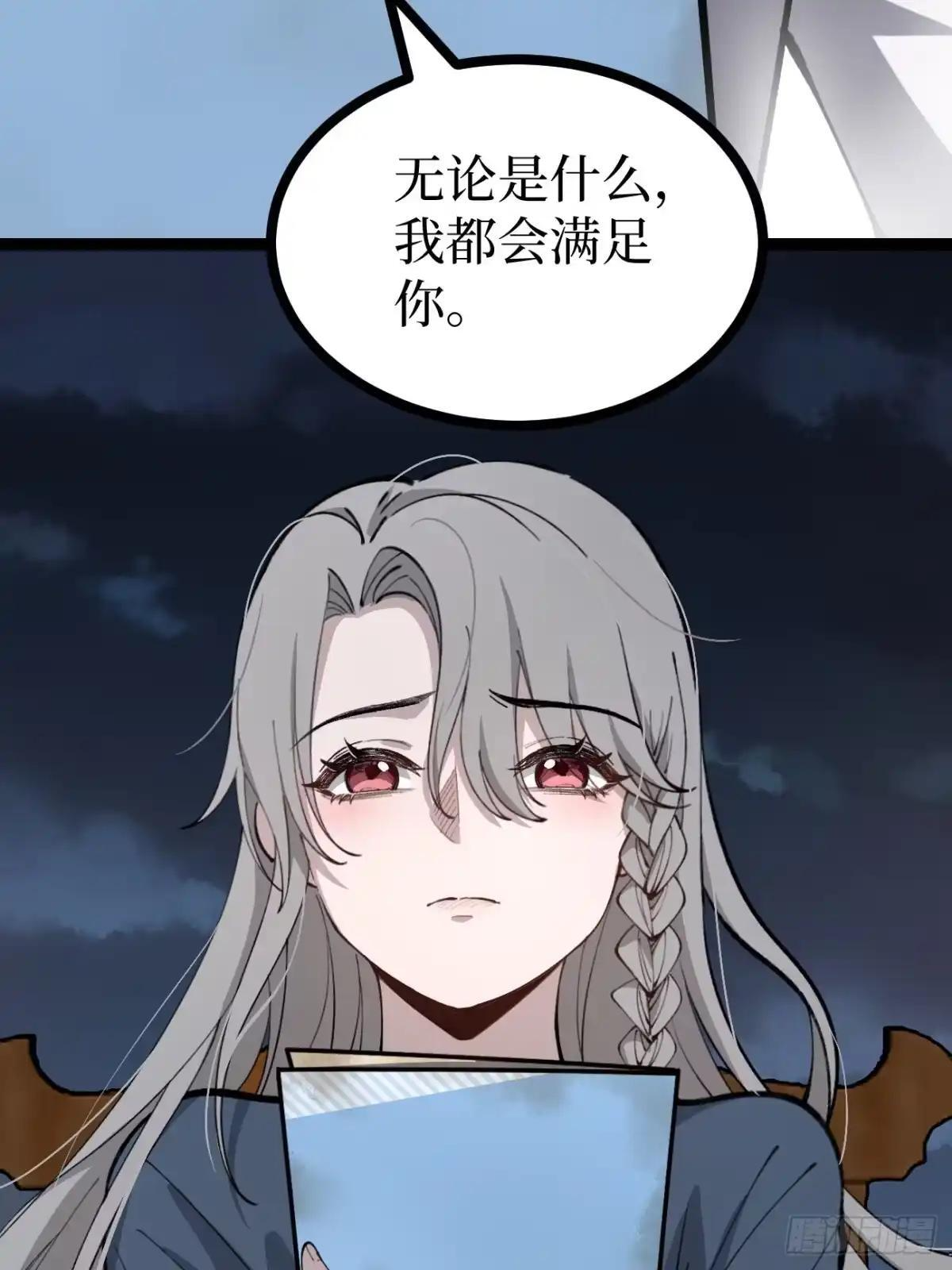 第181话 心愿 第29页
