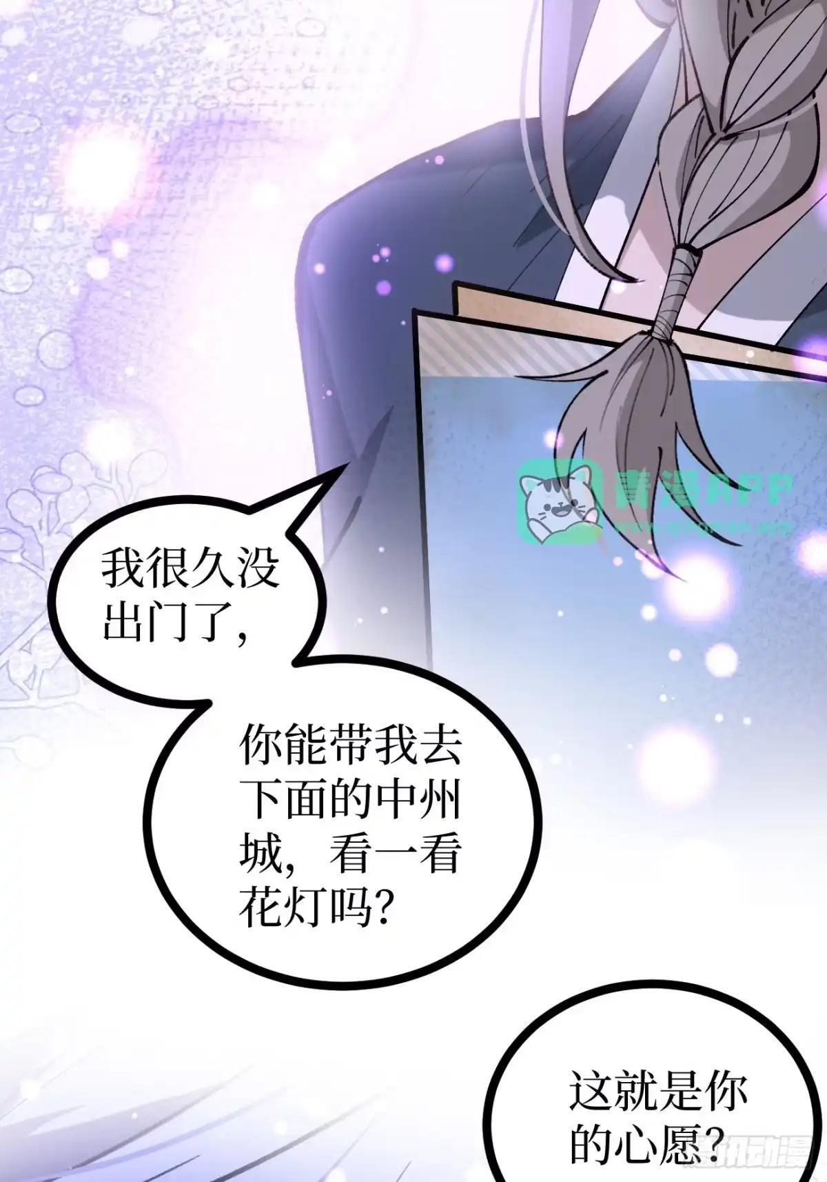 第181话 心愿 第36页