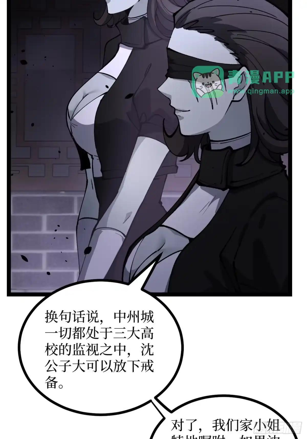 第182话 宋清允的能力 第16页